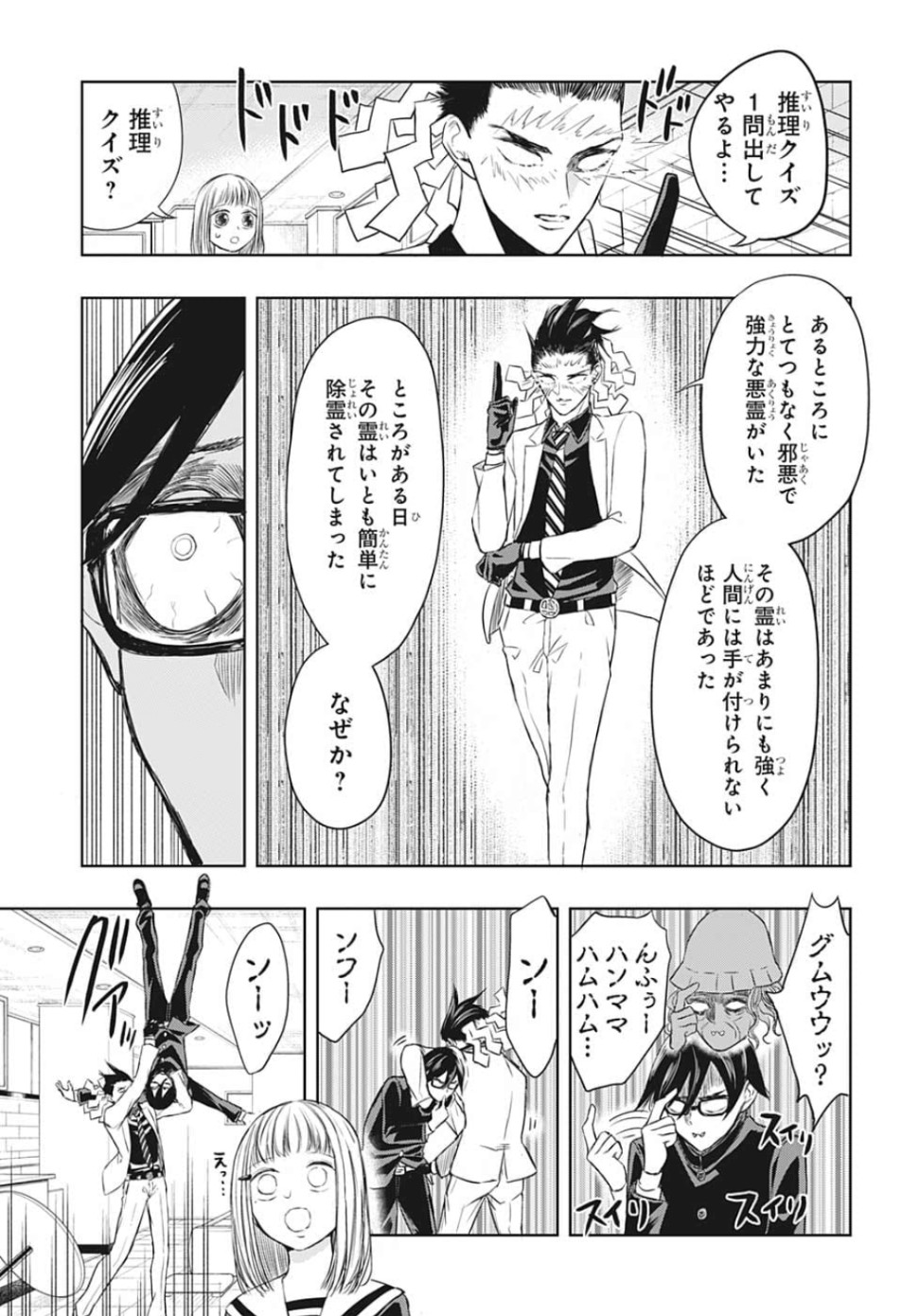 Mitama Security - Chapter 7 - Page 15