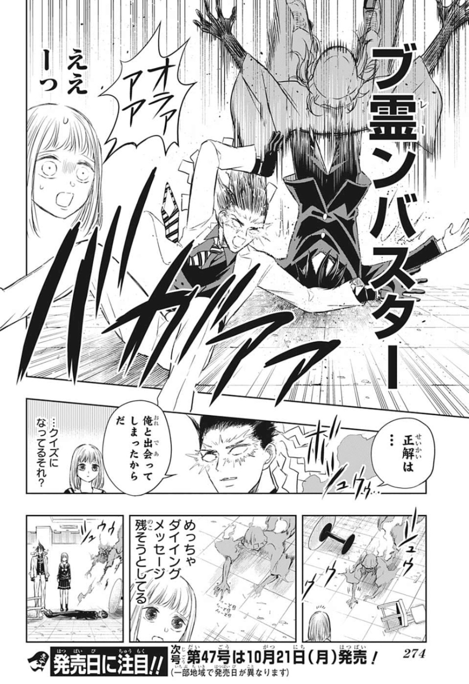 Mitama Security - Chapter 7 - Page 16