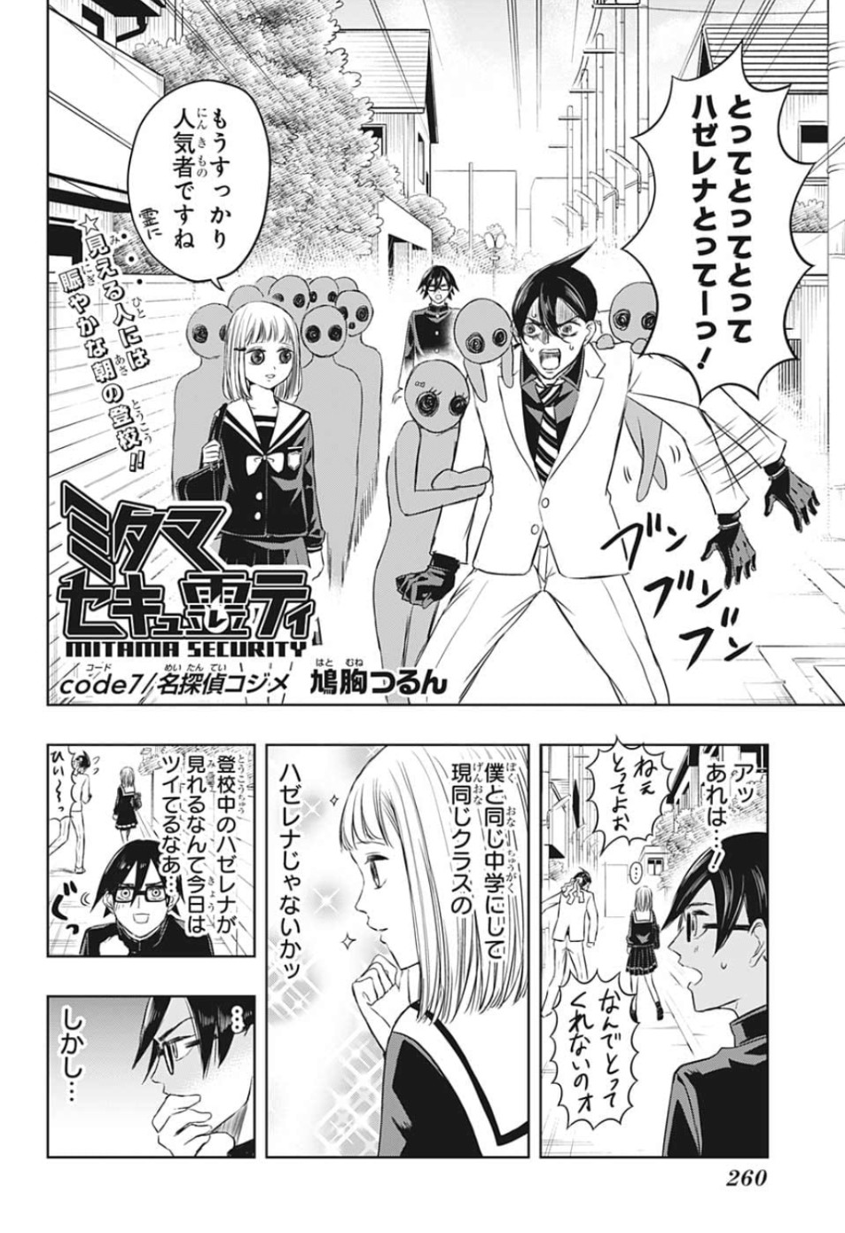 Mitama Security - Chapter 7 - Page 2