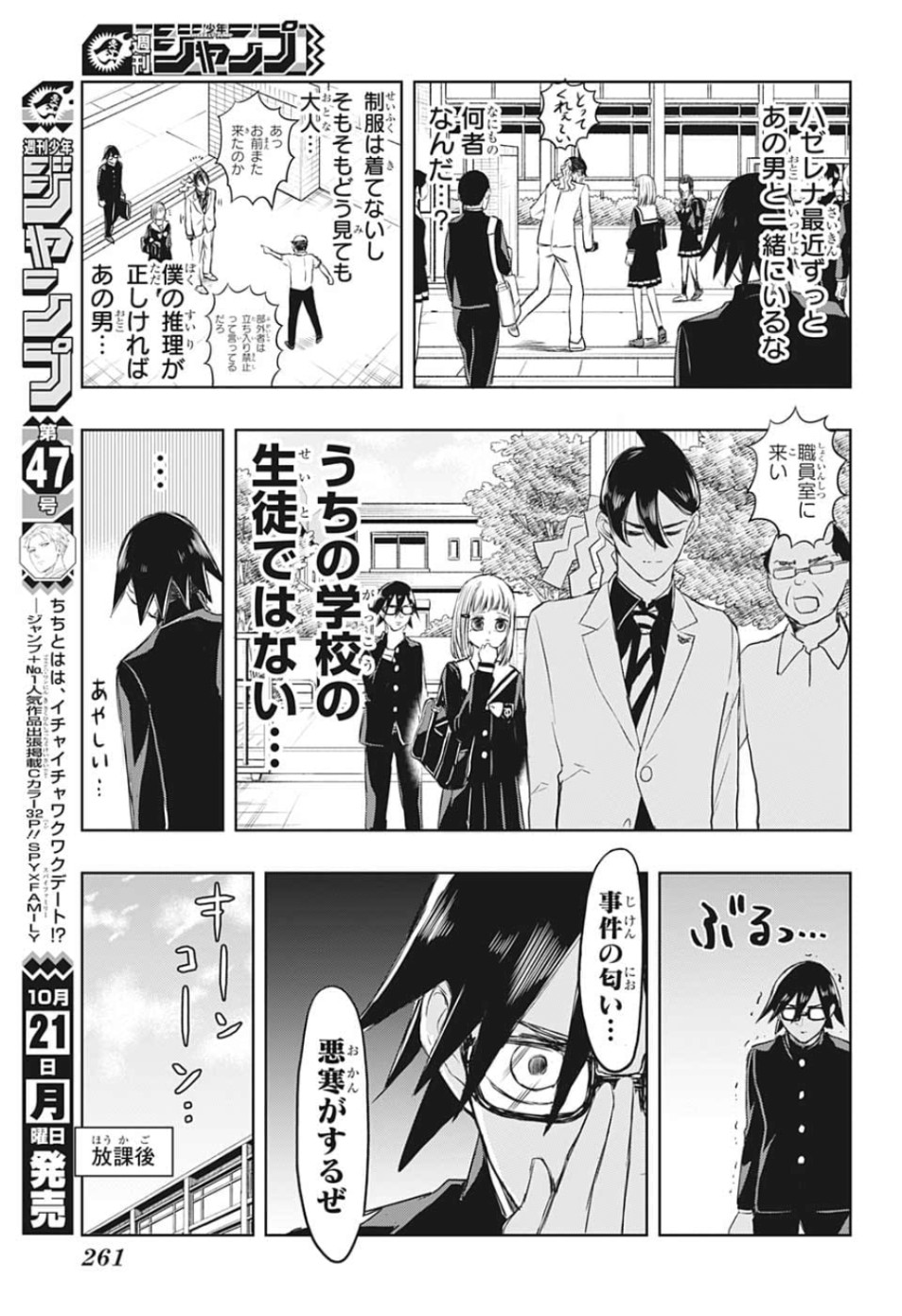 Mitama Security - Chapter 7 - Page 3