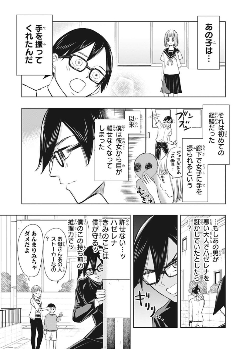 Mitama Security - Chapter 7 - Page 5