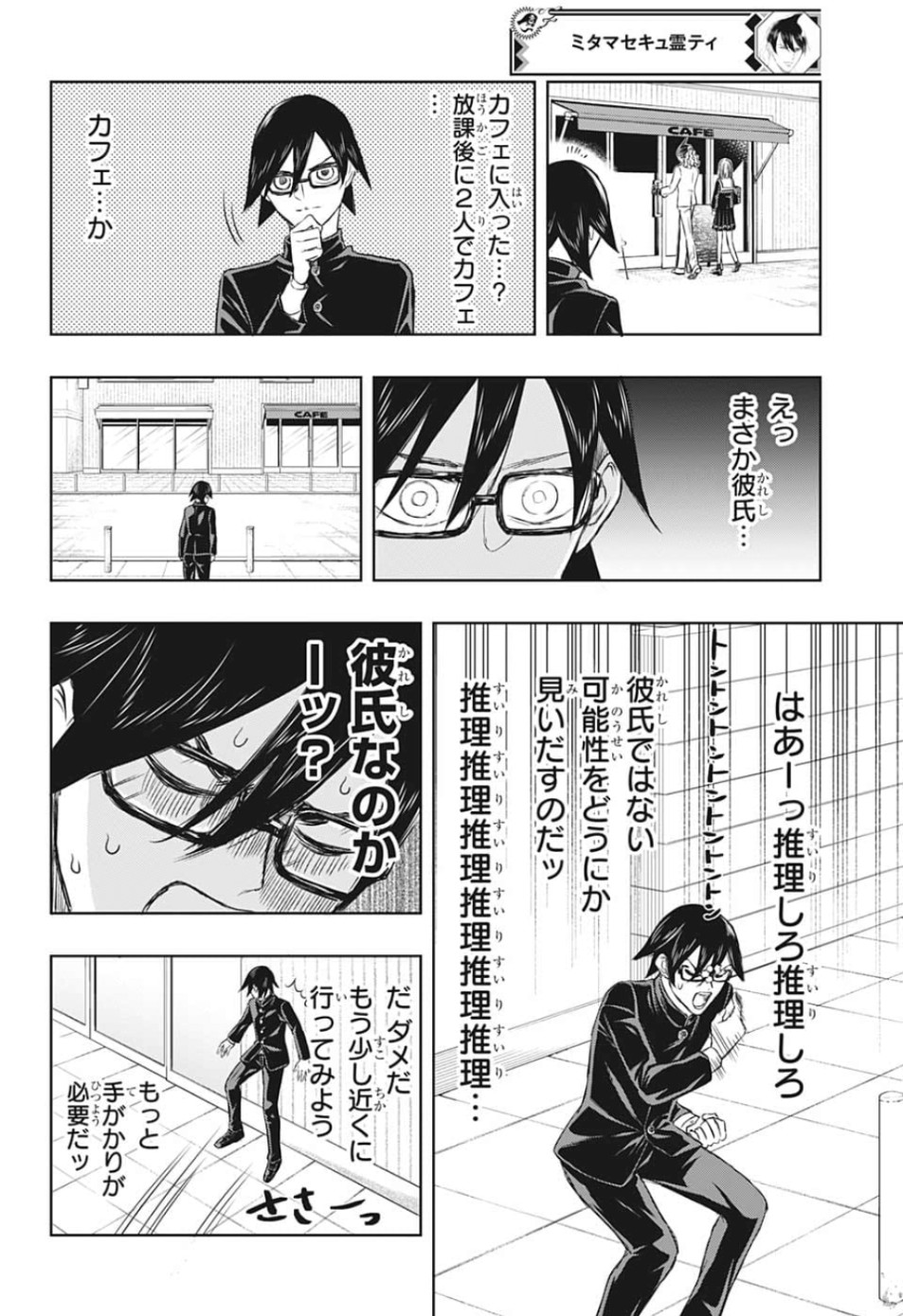 Mitama Security - Chapter 7 - Page 6