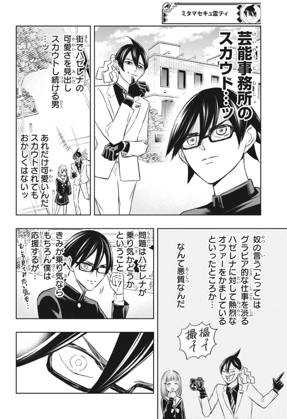 Mitama Security - Chapter 7 - Page 8