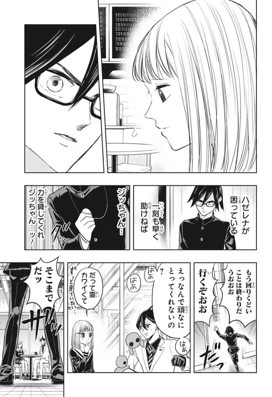 Mitama Security - Chapter 7 - Page 9