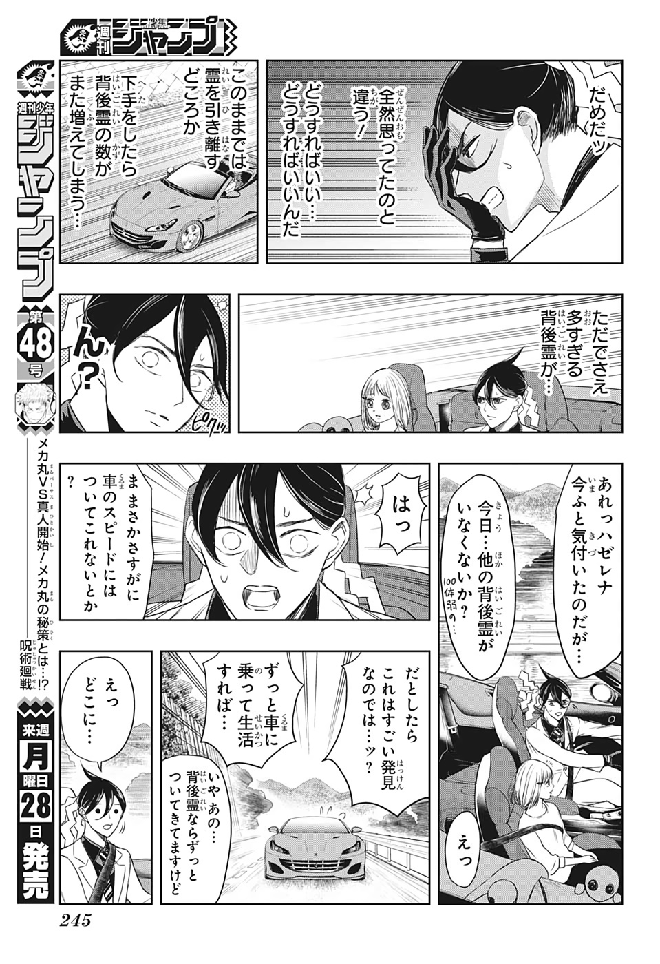 Mitama Security - Chapter 8 - Page 11