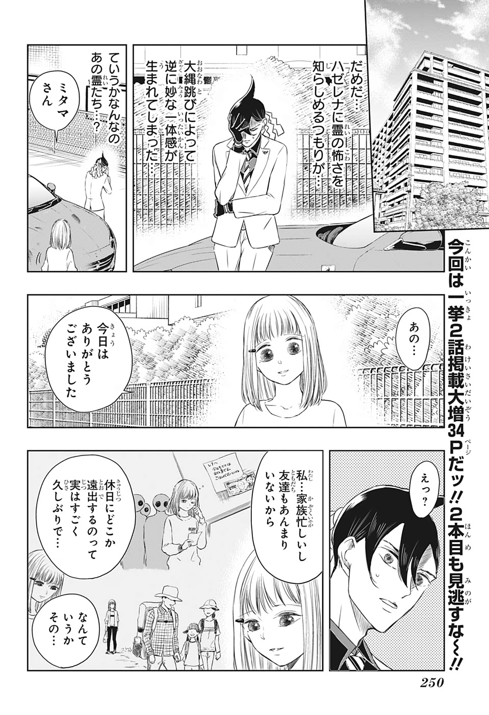 Mitama Security - Chapter 8 - Page 16