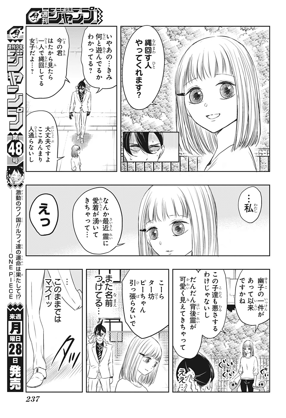 Mitama Security - Chapter 8 - Page 3