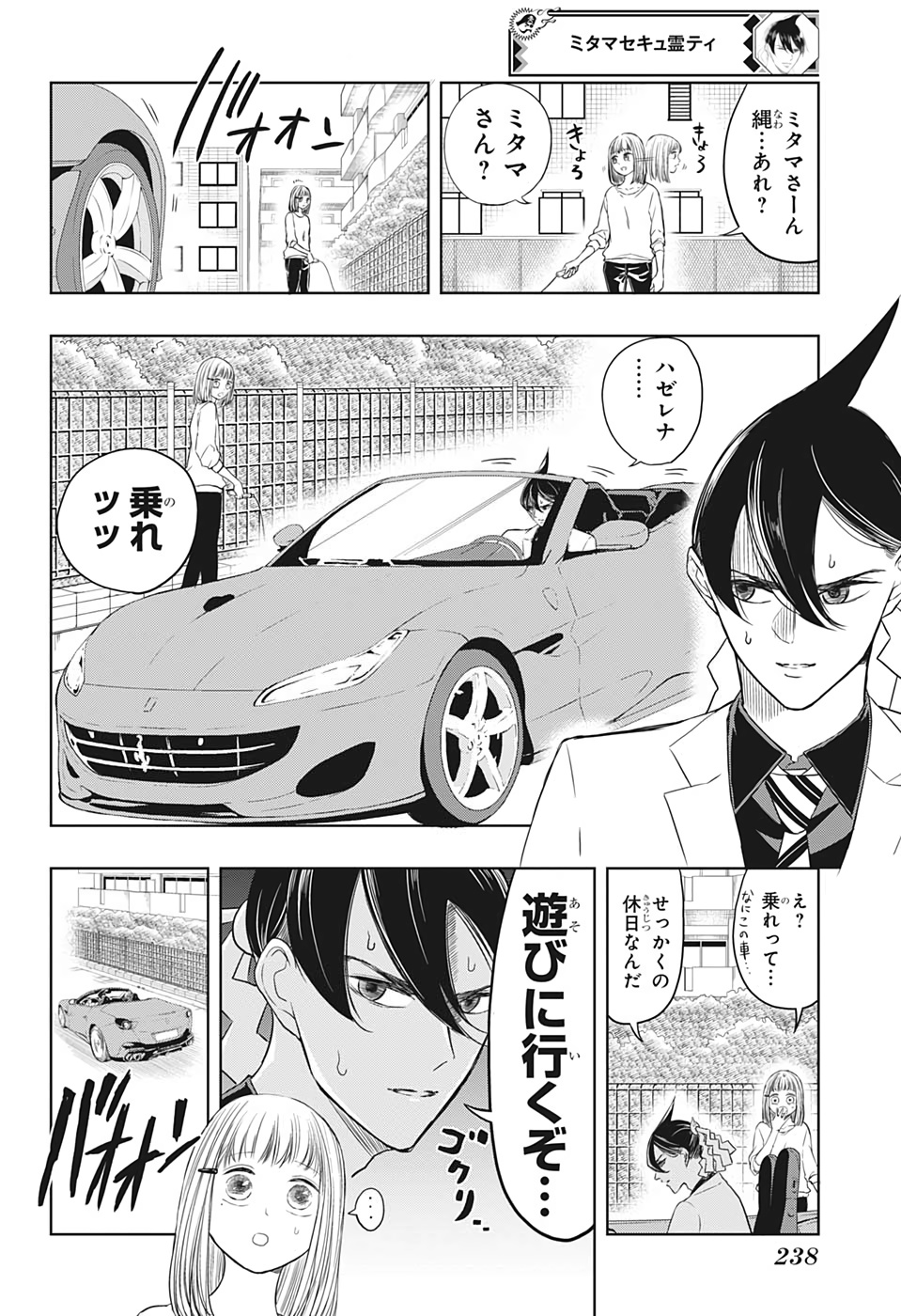 Mitama Security - Chapter 8 - Page 4