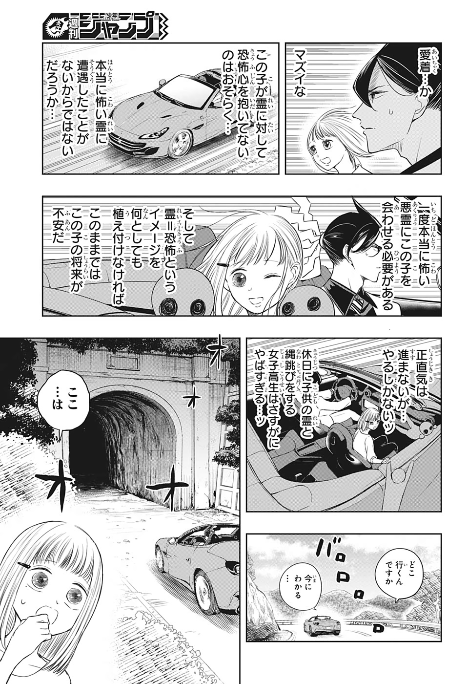 Mitama Security - Chapter 8 - Page 5