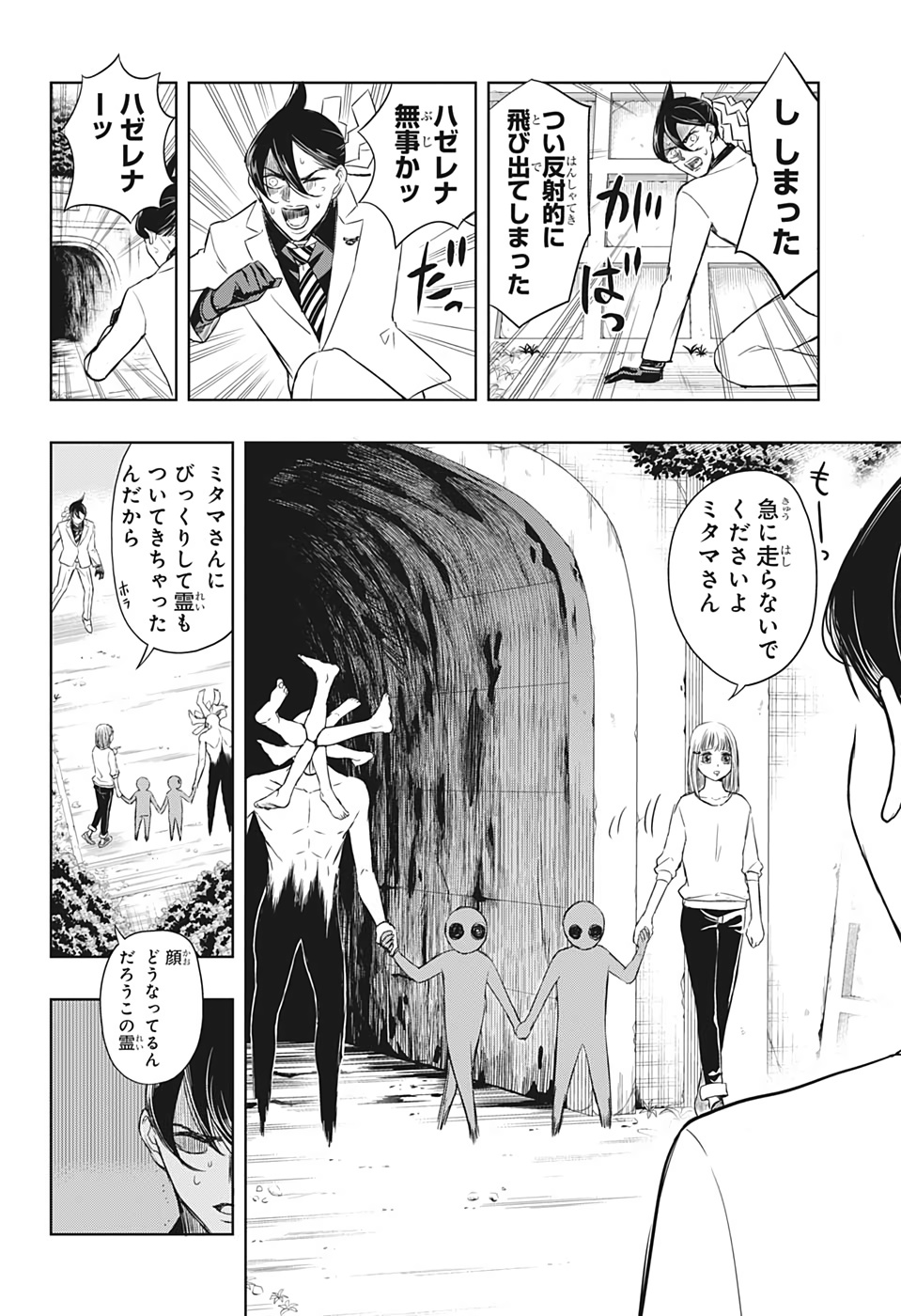 Mitama Security - Chapter 8 - Page 8