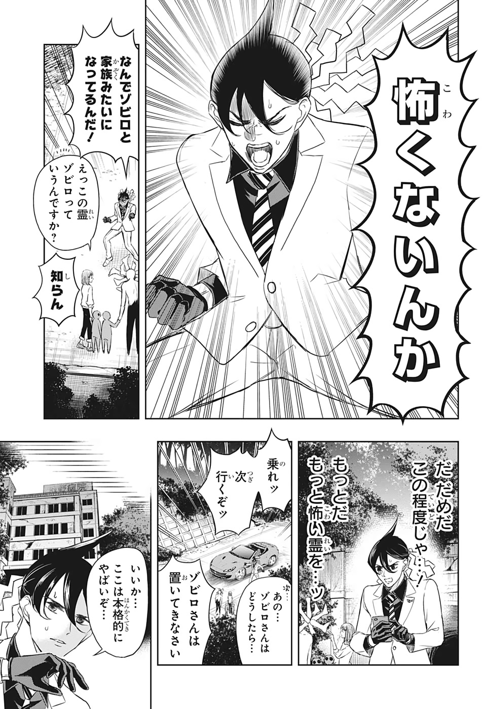 Mitama Security - Chapter 8 - Page 9