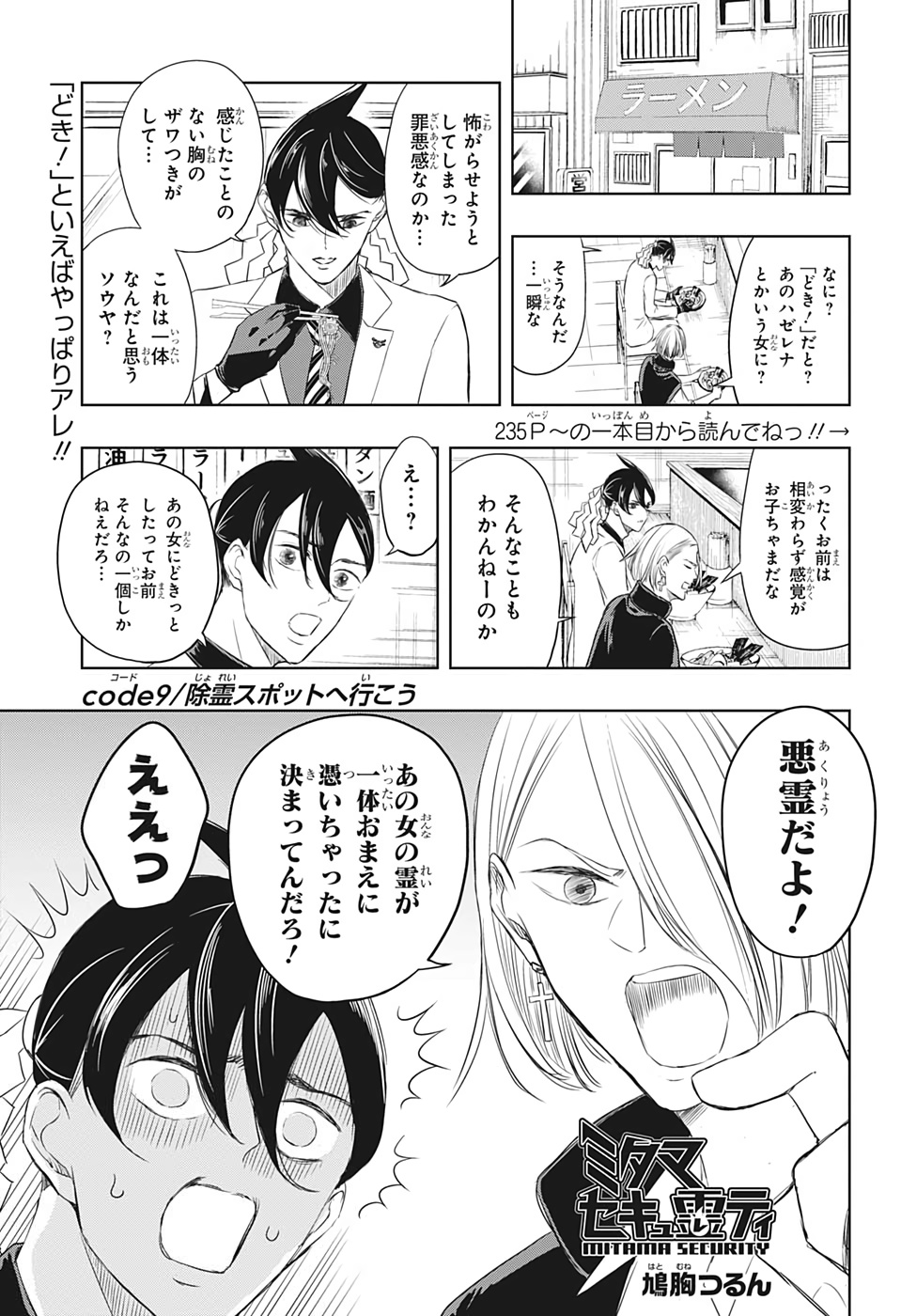 Mitama Security - Chapter 9 - Page 1