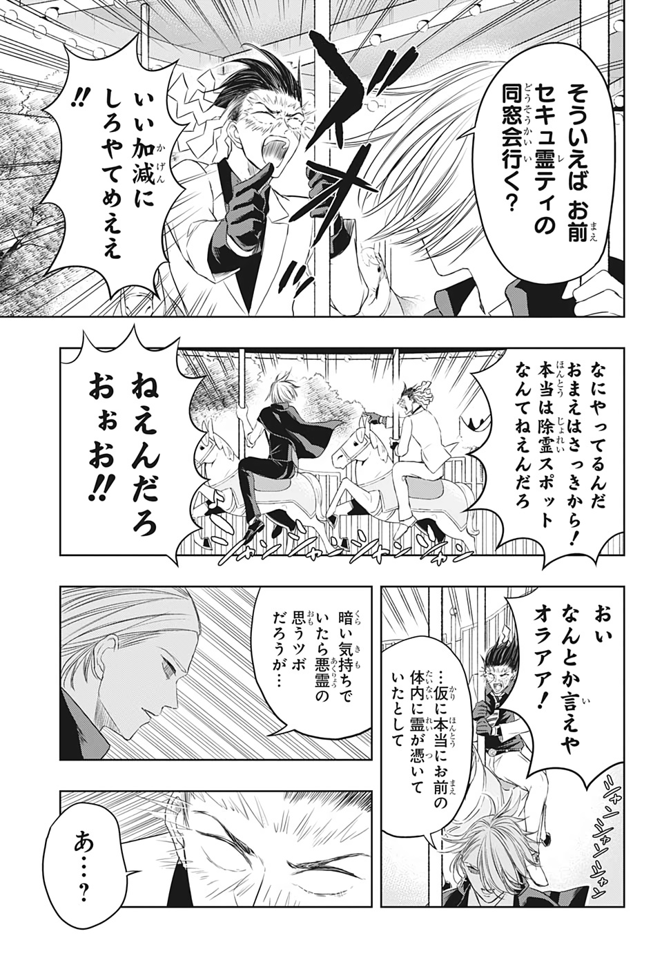 Mitama Security - Chapter 9 - Page 11