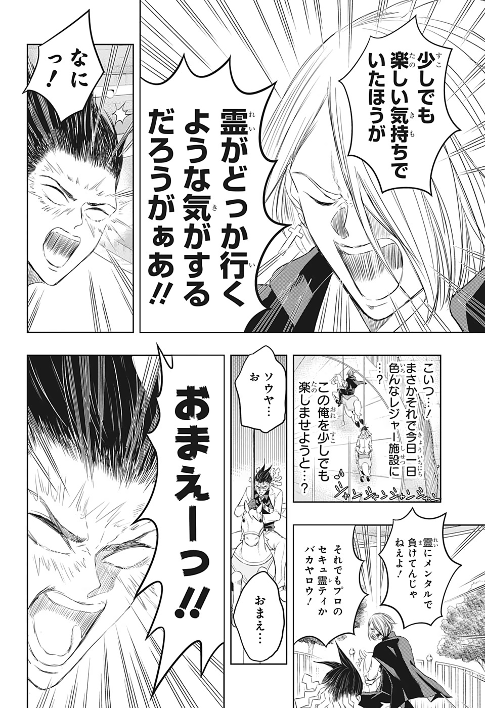 Mitama Security - Chapter 9 - Page 12