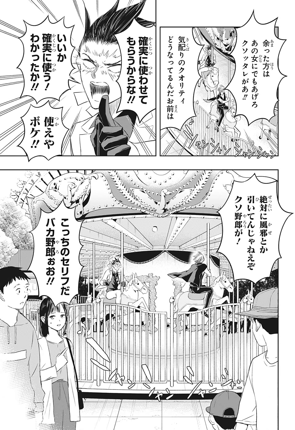 Mitama Security - Chapter 9 - Page 15