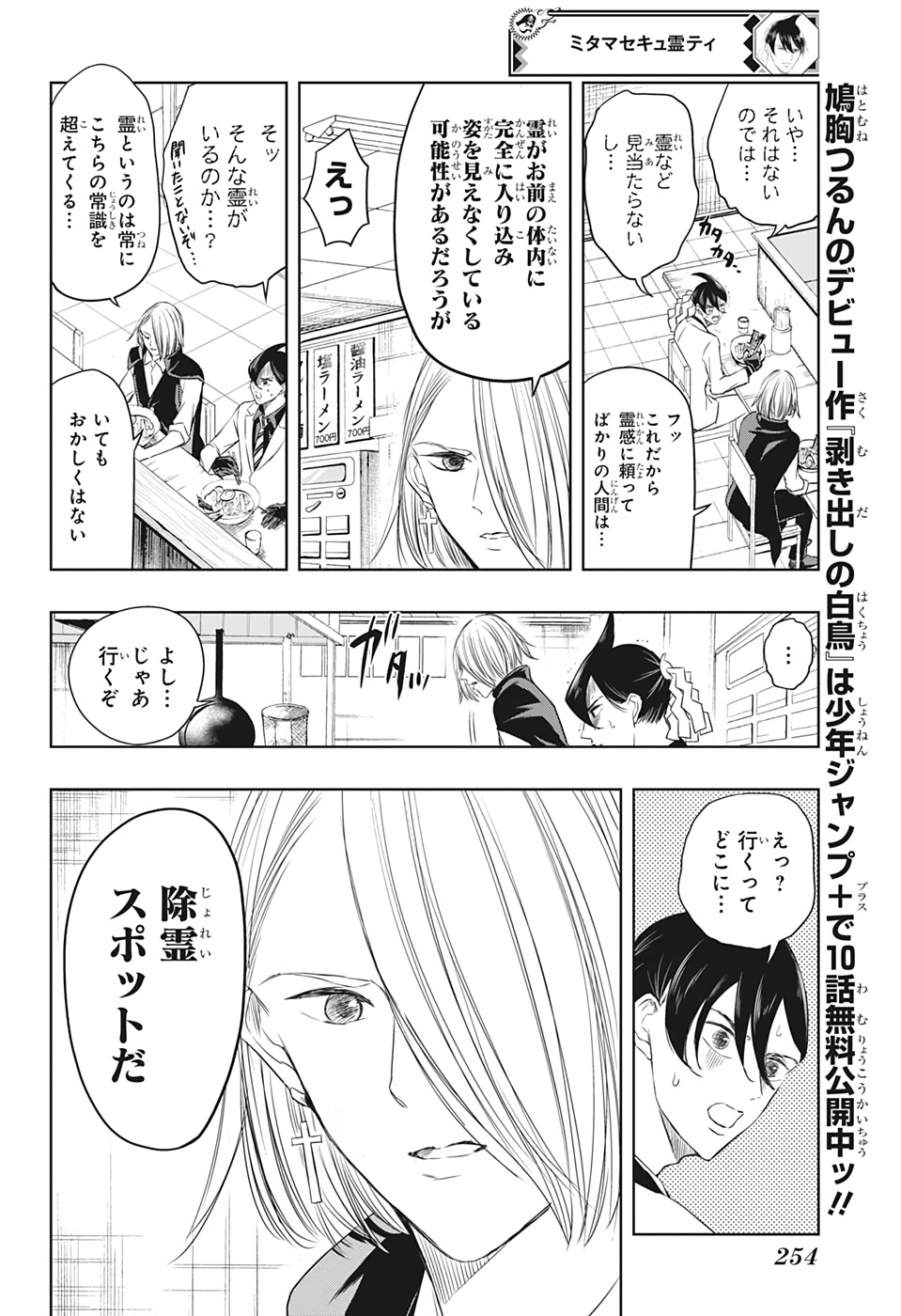 Mitama Security - Chapter 9 - Page 2