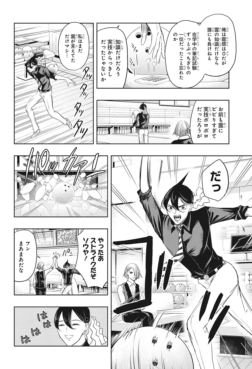 Mitama Security - Chapter 9 - Page 4