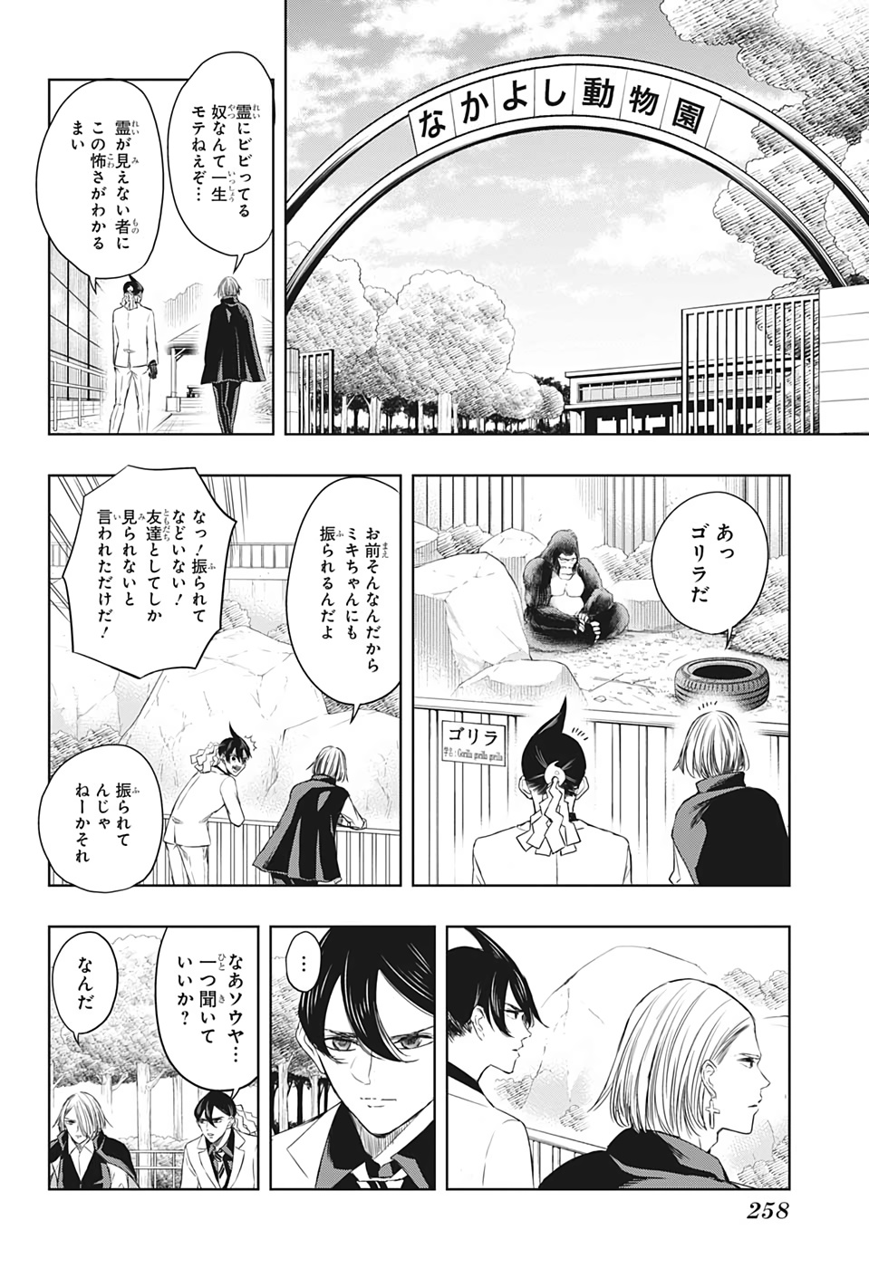 Mitama Security - Chapter 9 - Page 6