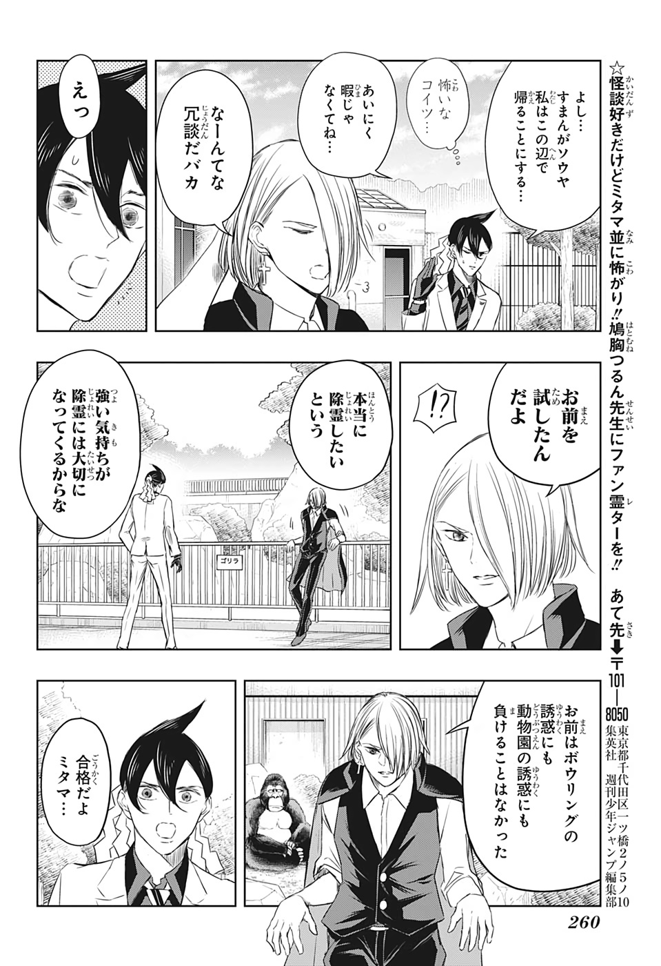 Mitama Security - Chapter 9 - Page 8