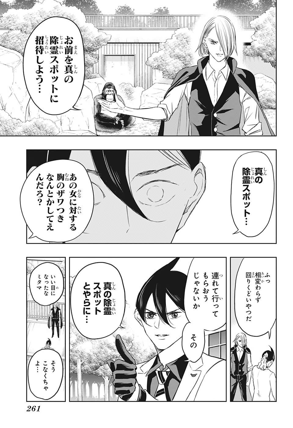 Mitama Security - Chapter 9 - Page 9
