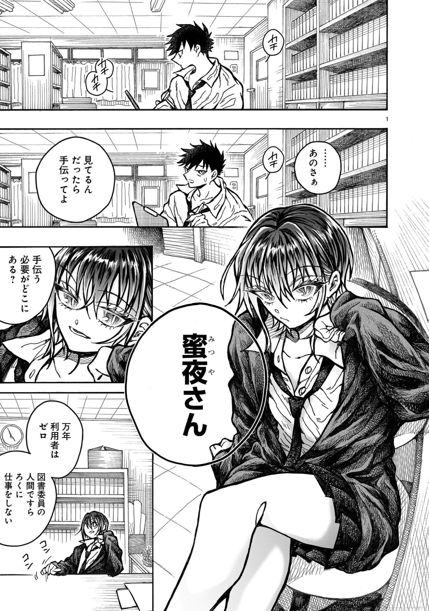 Mitsuya-san wa Succubus rashii - Chapter 1 - Page 1