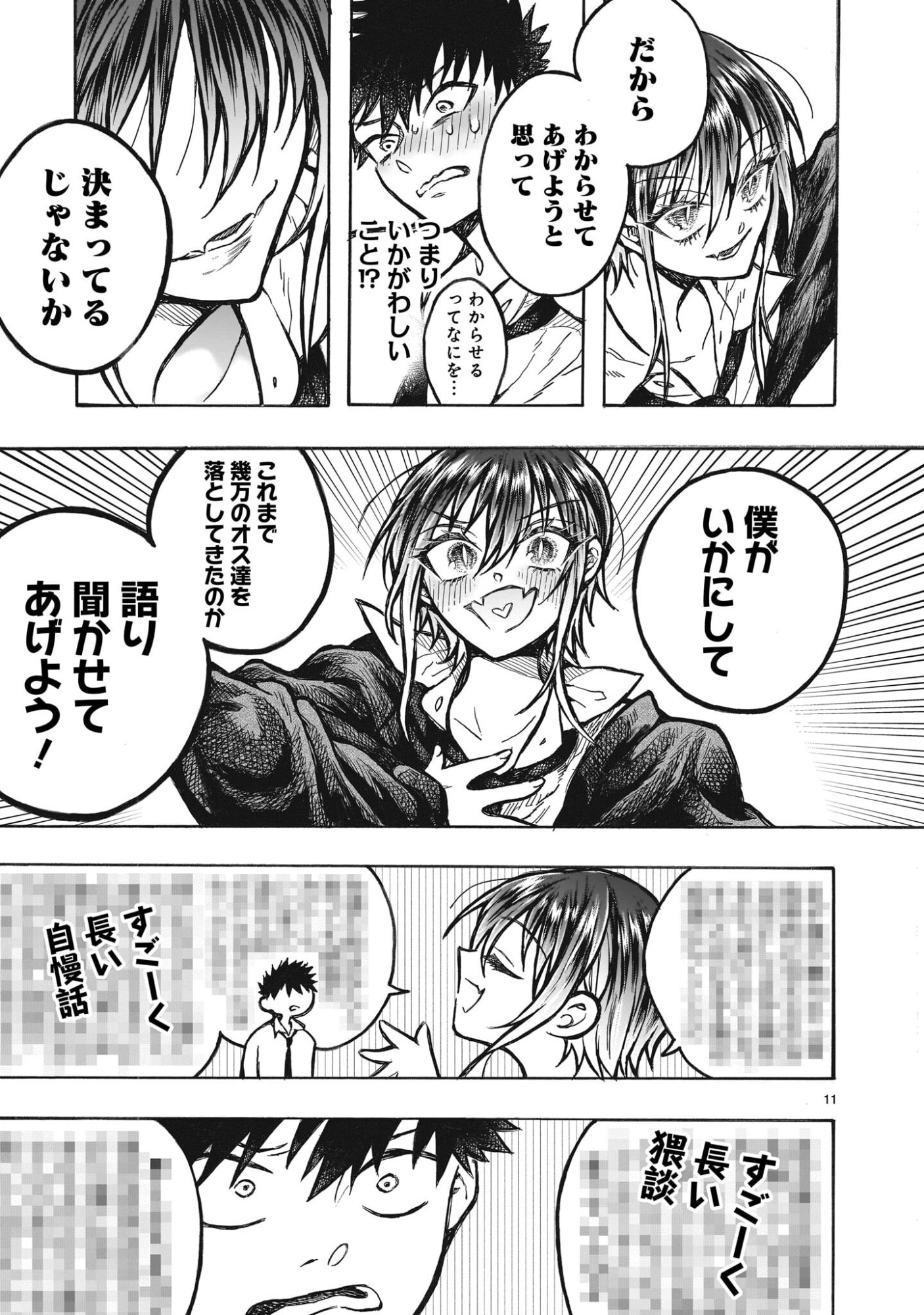 Mitsuya-san wa Succubus rashii - Chapter 1 - Page 11