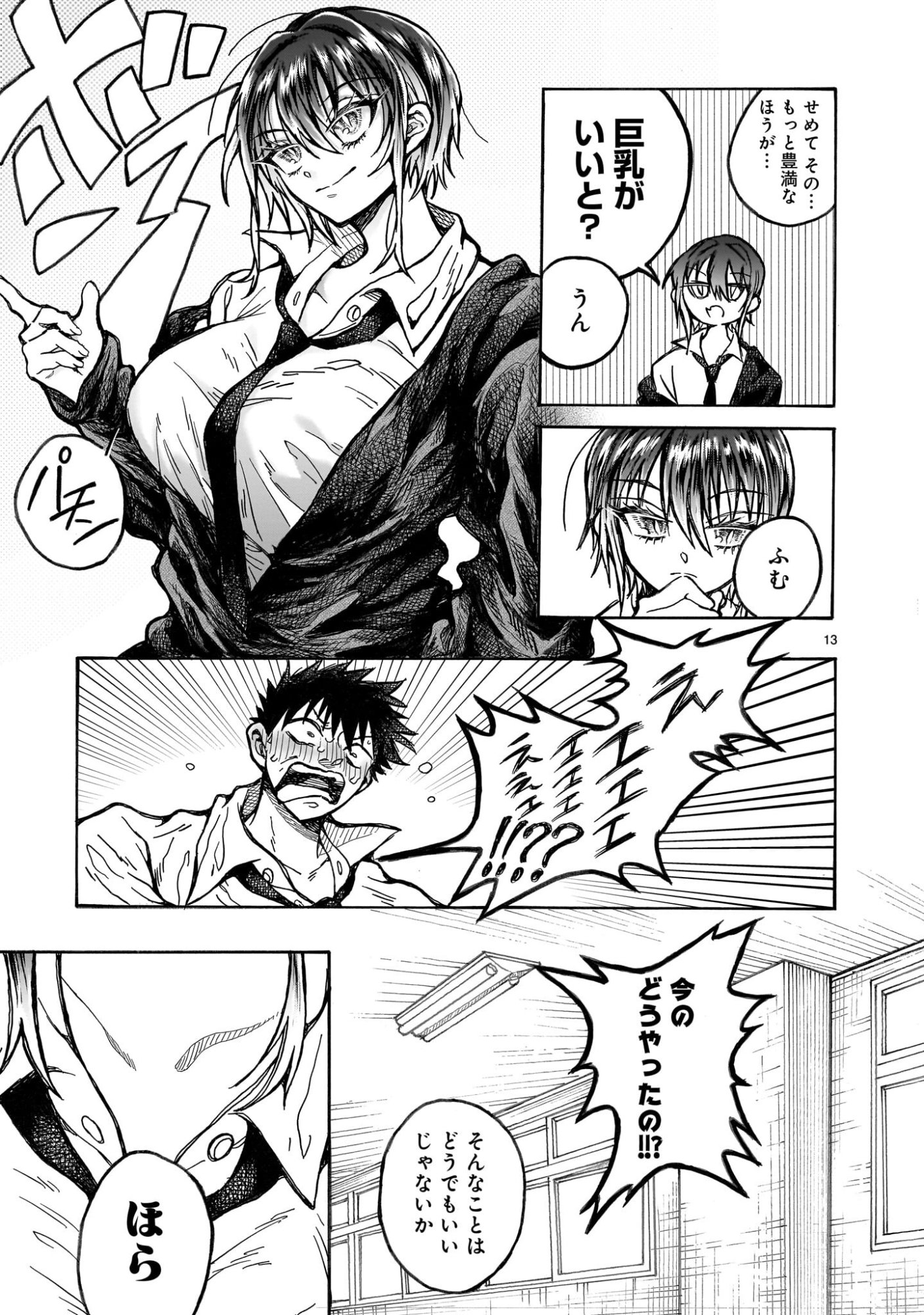 Mitsuya-san wa Succubus rashii - Chapter 1 - Page 13