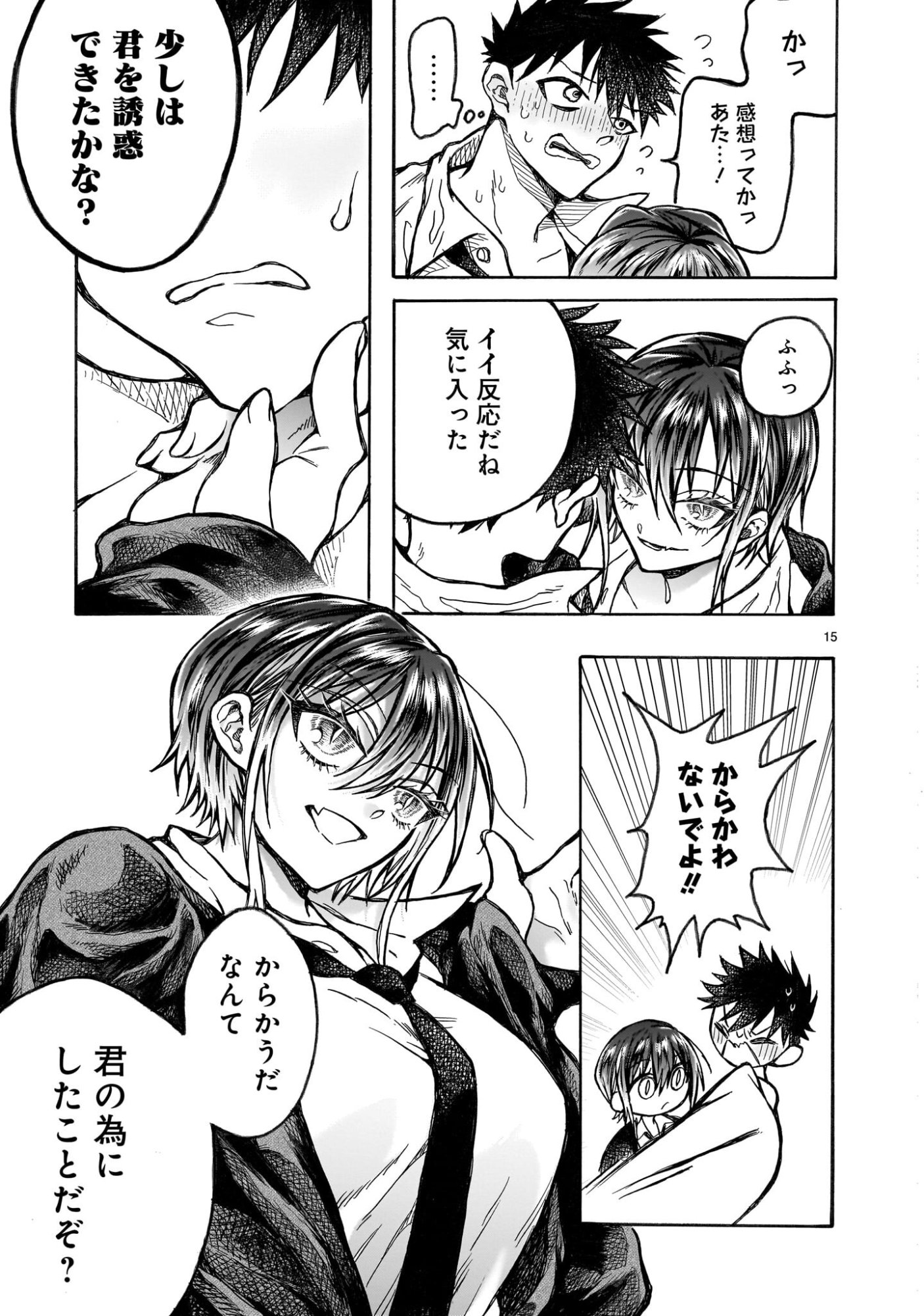 Mitsuya-san wa Succubus rashii - Chapter 1 - Page 15