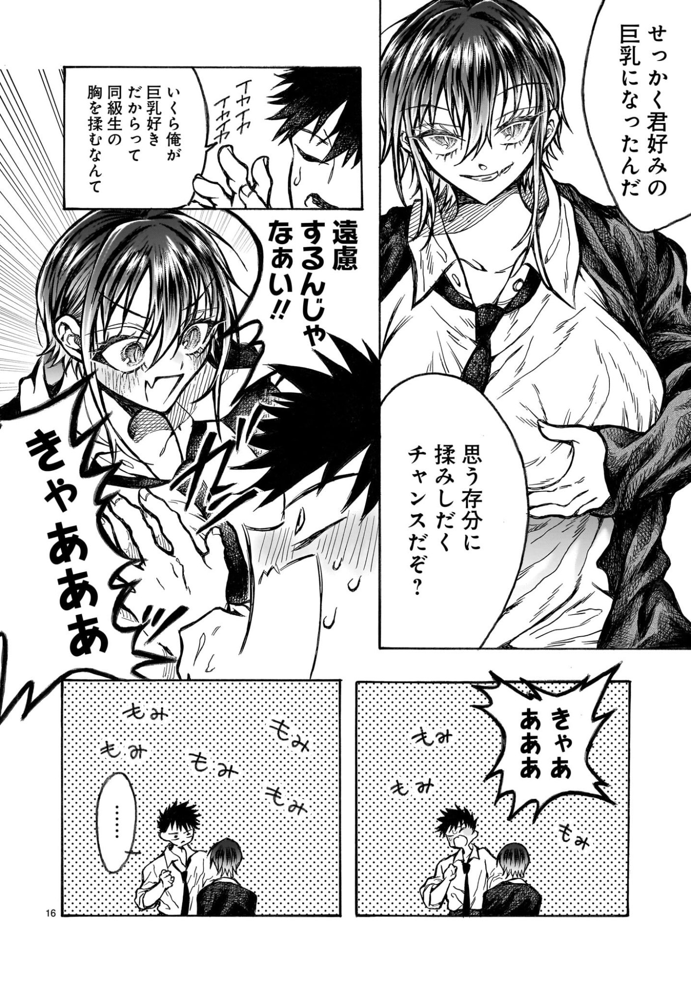 Mitsuya-san wa Succubus rashii - Chapter 1 - Page 16