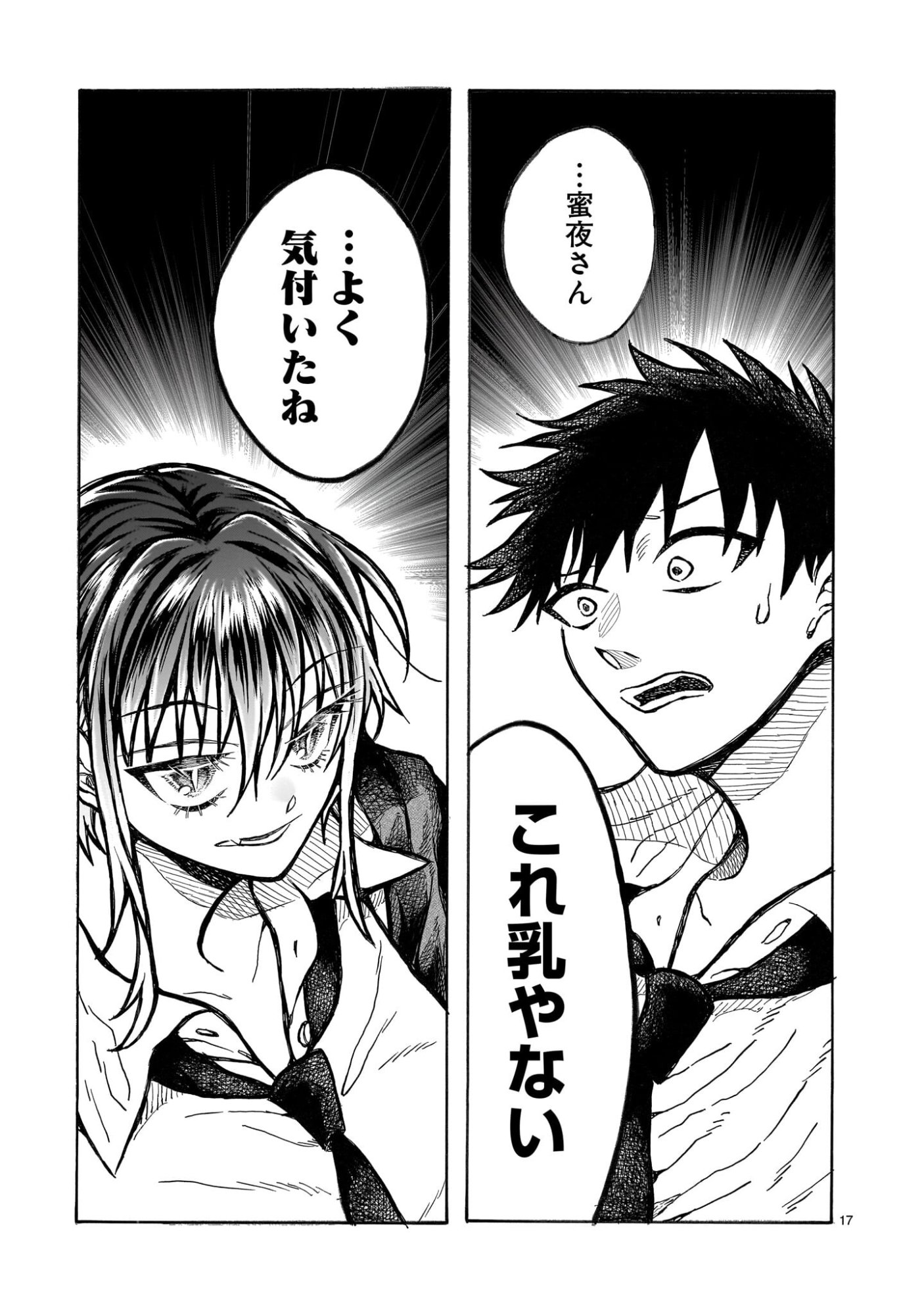 Mitsuya-san wa Succubus rashii - Chapter 1 - Page 17