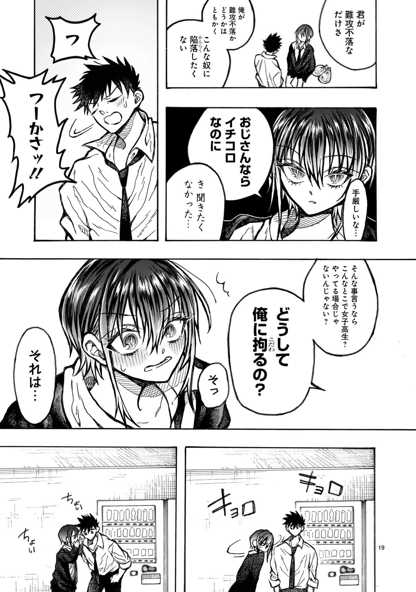 Mitsuya-san wa Succubus rashii - Chapter 1 - Page 19