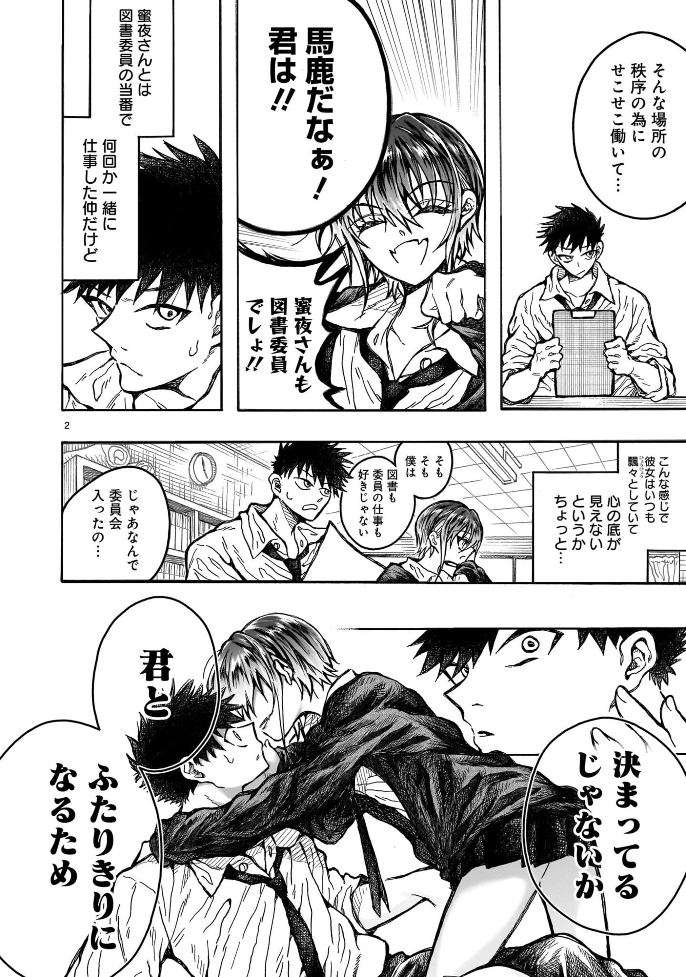 Mitsuya-san wa Succubus rashii - Chapter 1 - Page 2