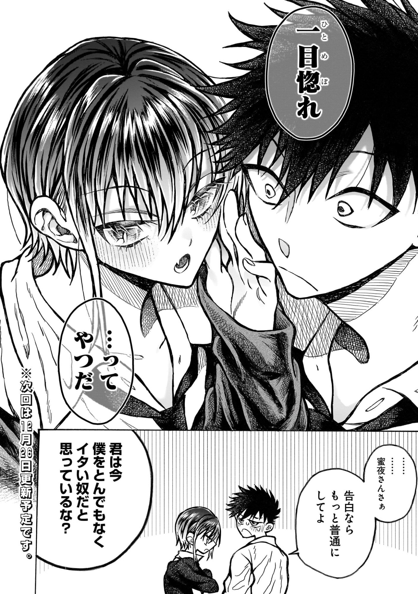 Mitsuya-san wa Succubus rashii - Chapter 1 - Page 20