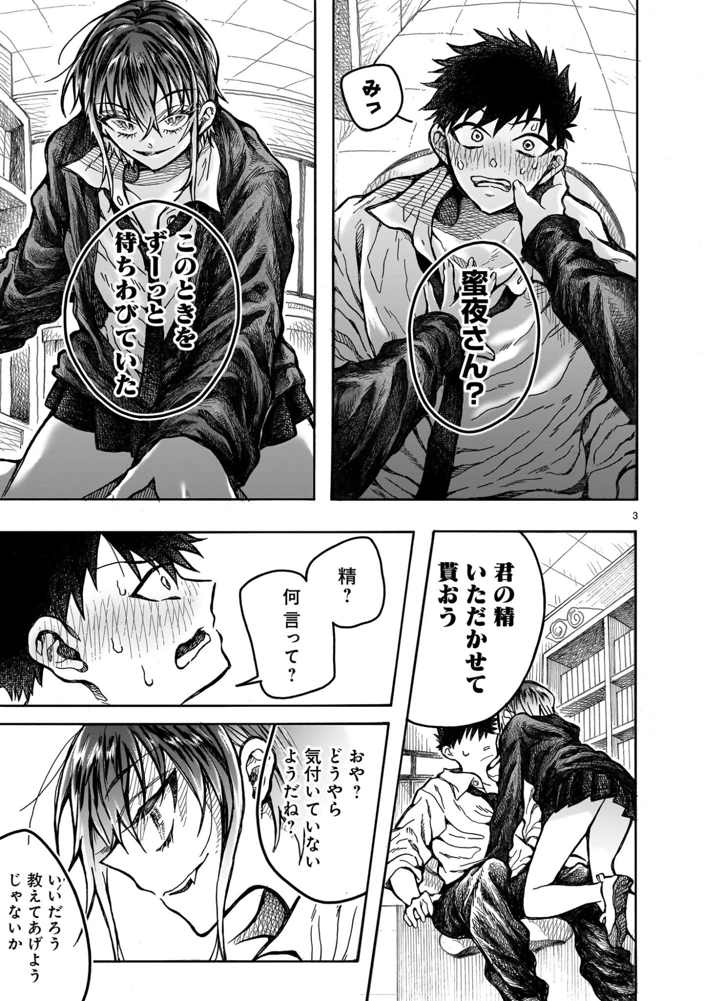 Mitsuya-san wa Succubus rashii - Chapter 1 - Page 3