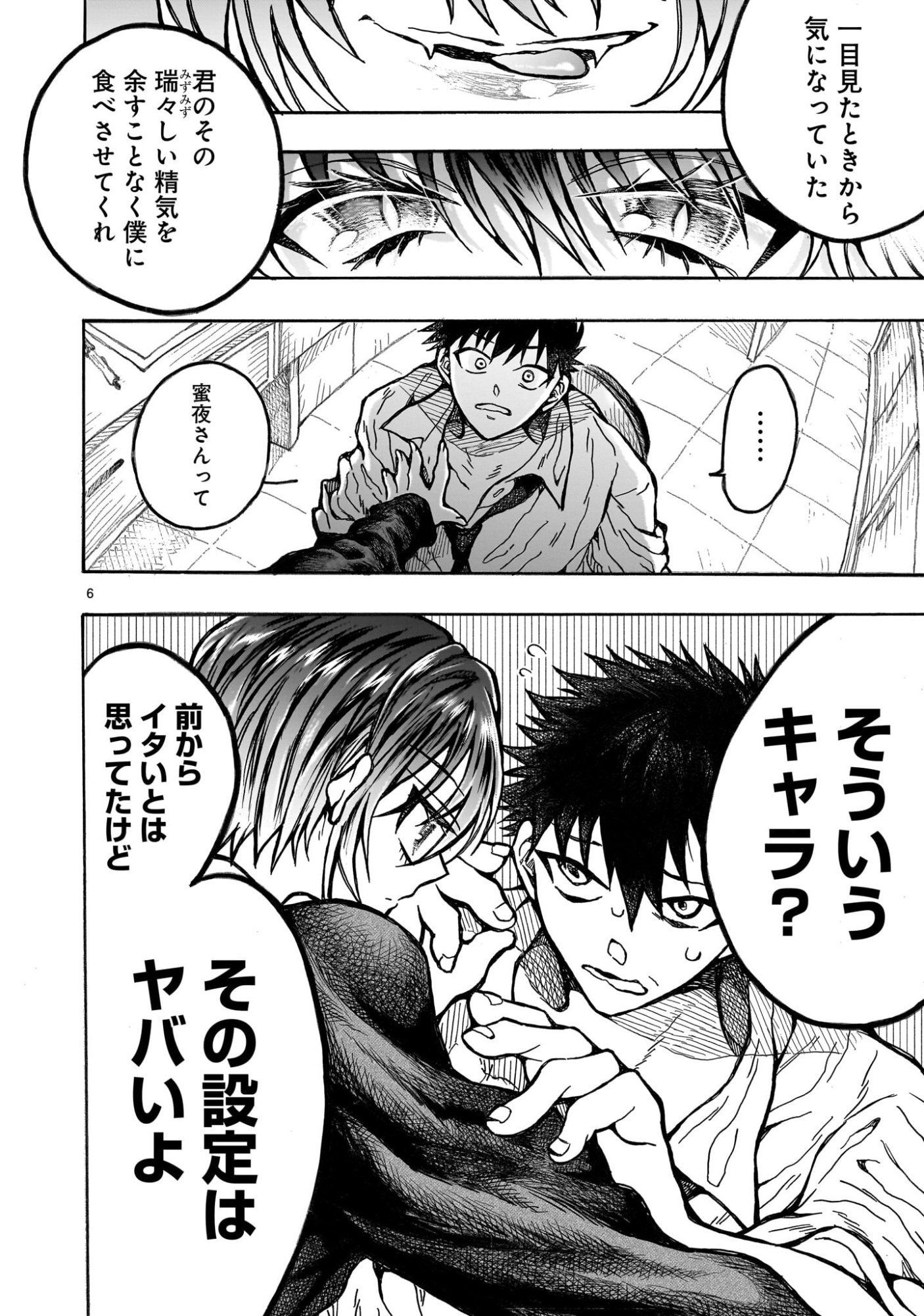 Mitsuya-san wa Succubus rashii - Chapter 1 - Page 6