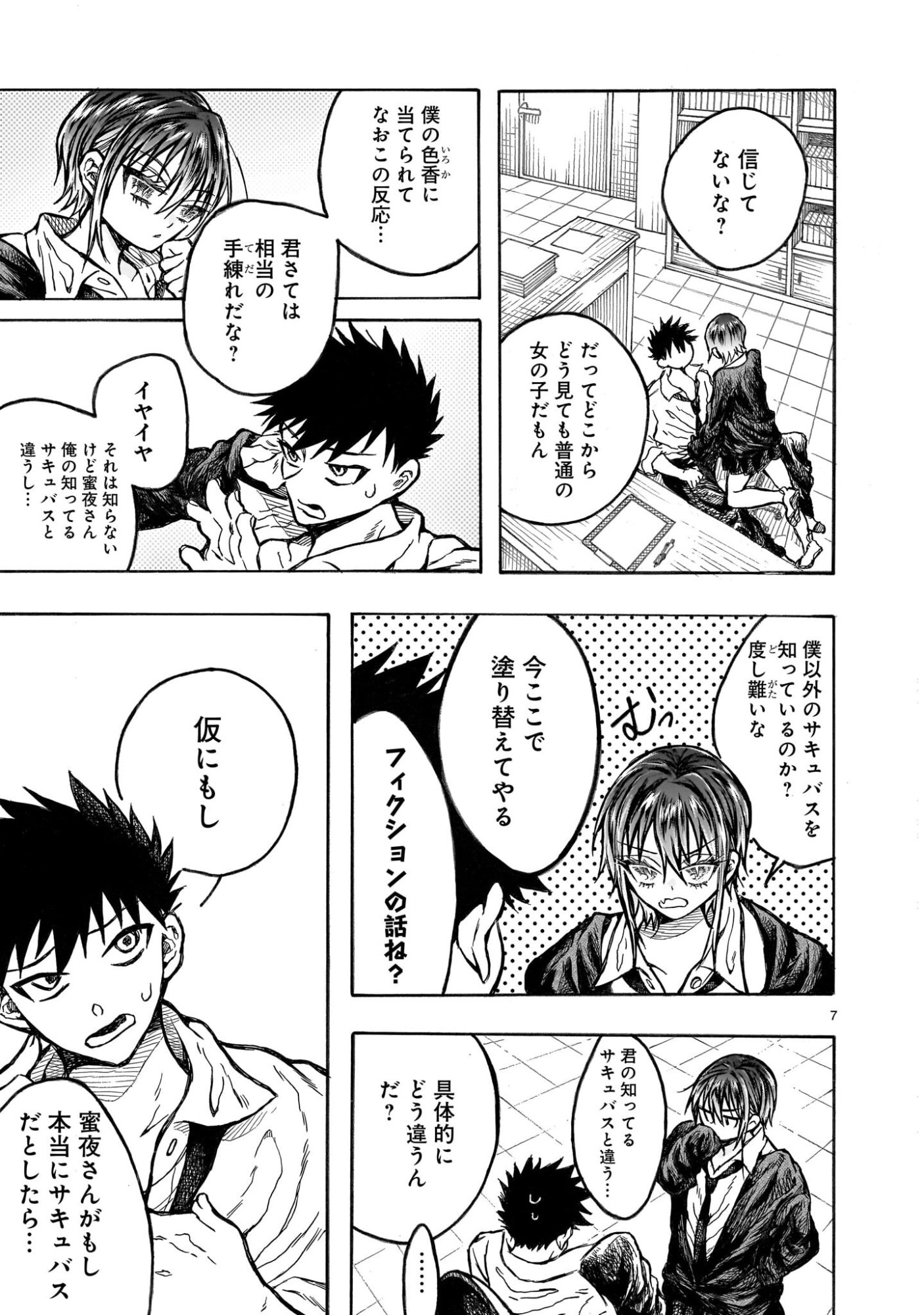 Mitsuya-san wa Succubus rashii - Chapter 1 - Page 7