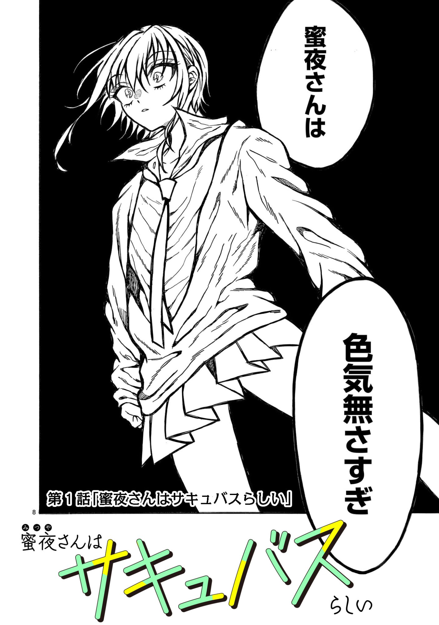 Mitsuya-san wa Succubus rashii - Chapter 1 - Page 8