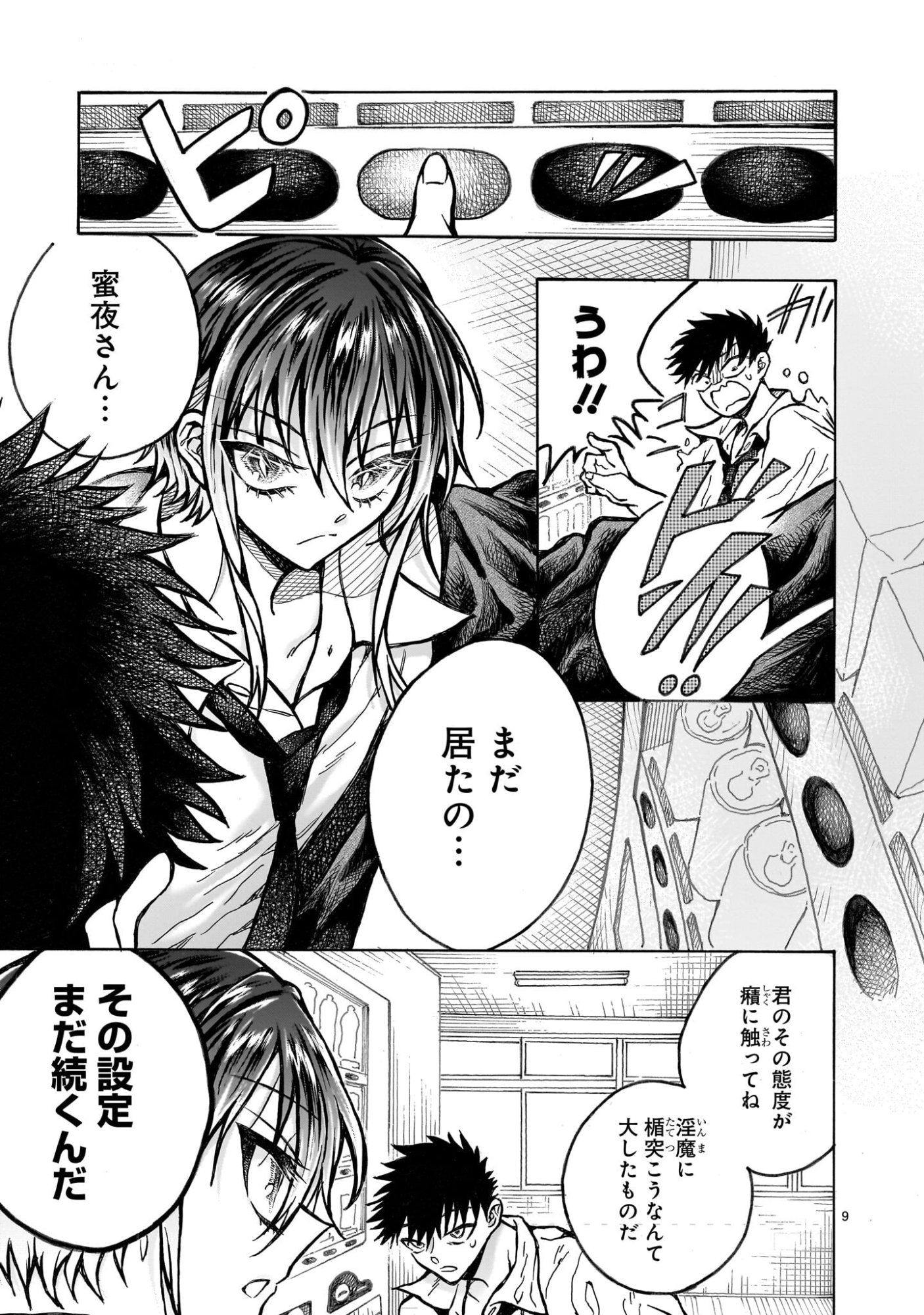 Mitsuya-san wa Succubus rashii - Chapter 1 - Page 9