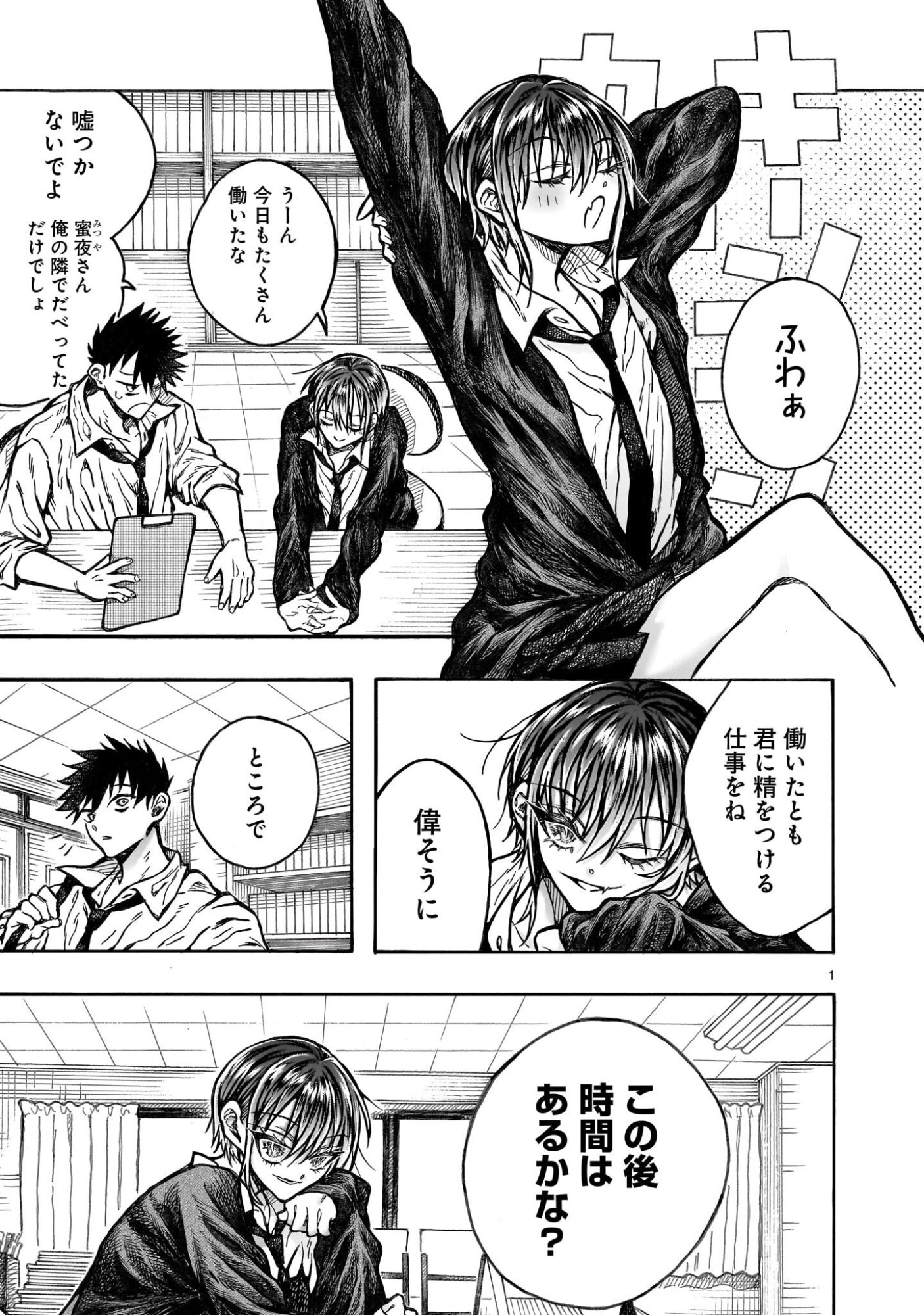 Mitsuya-san wa Succubus rashii - Chapter 2 - Page 1