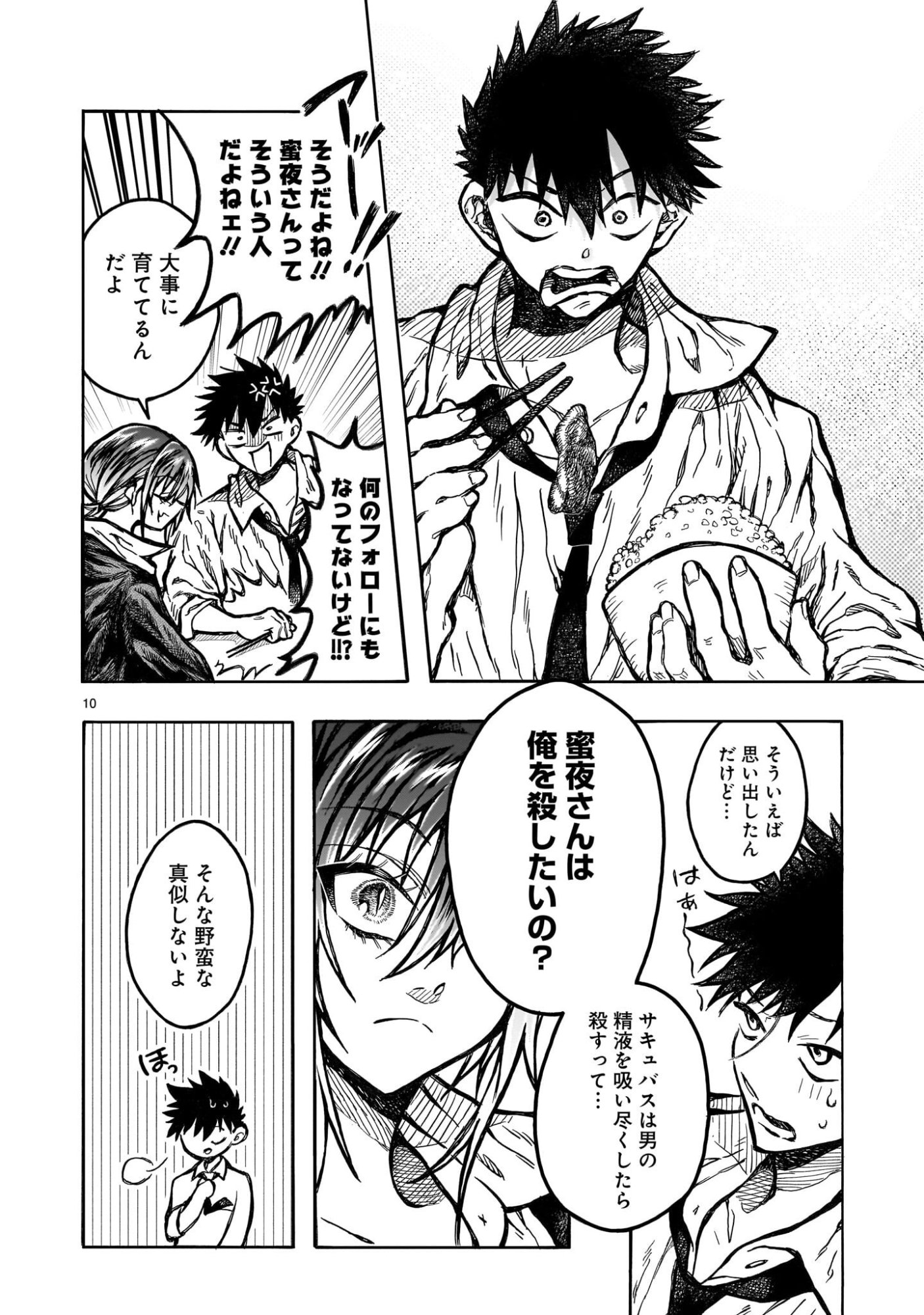 Mitsuya-san wa Succubus rashii - Chapter 2 - Page 10