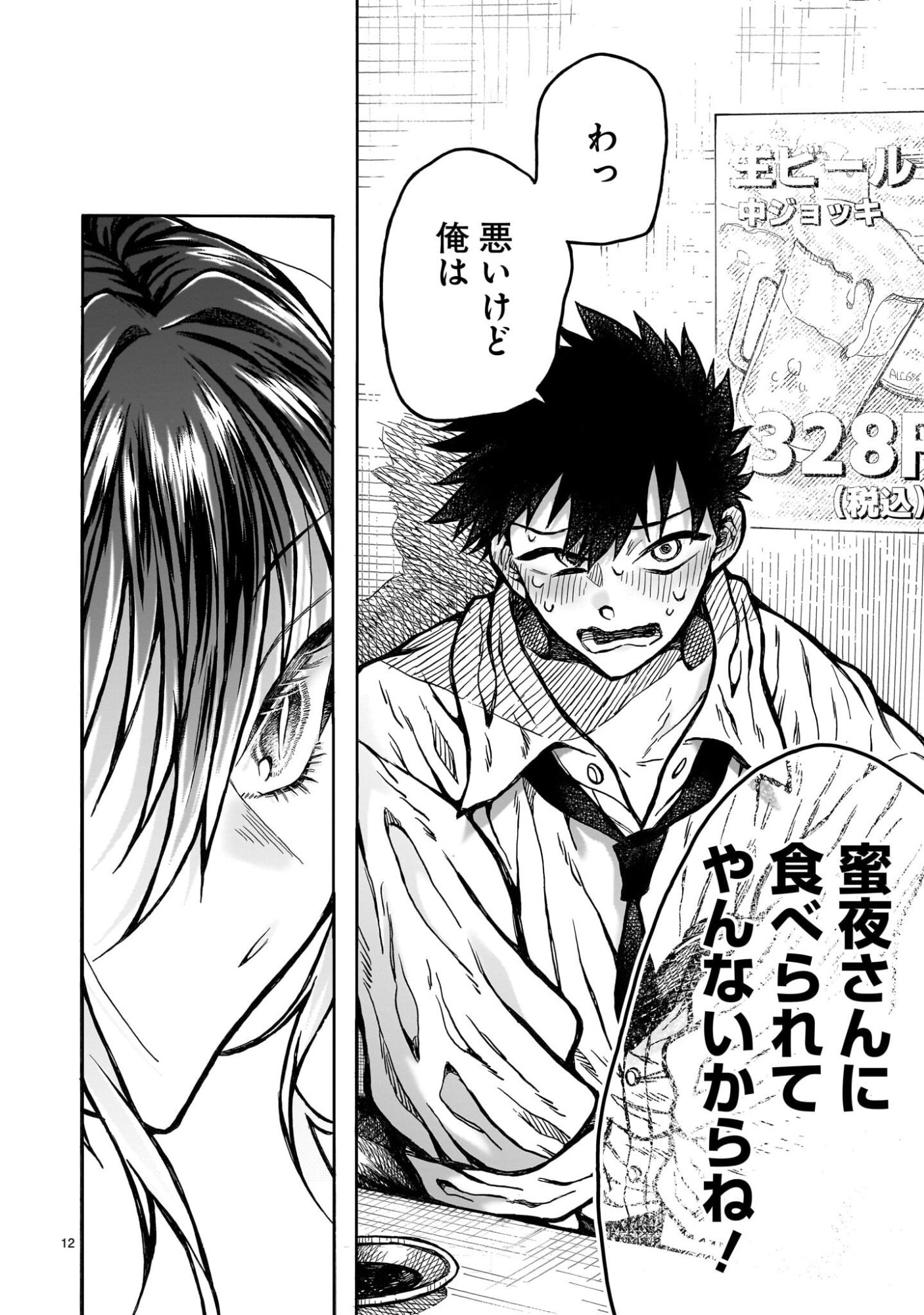 Mitsuya-san wa Succubus rashii - Chapter 2 - Page 12