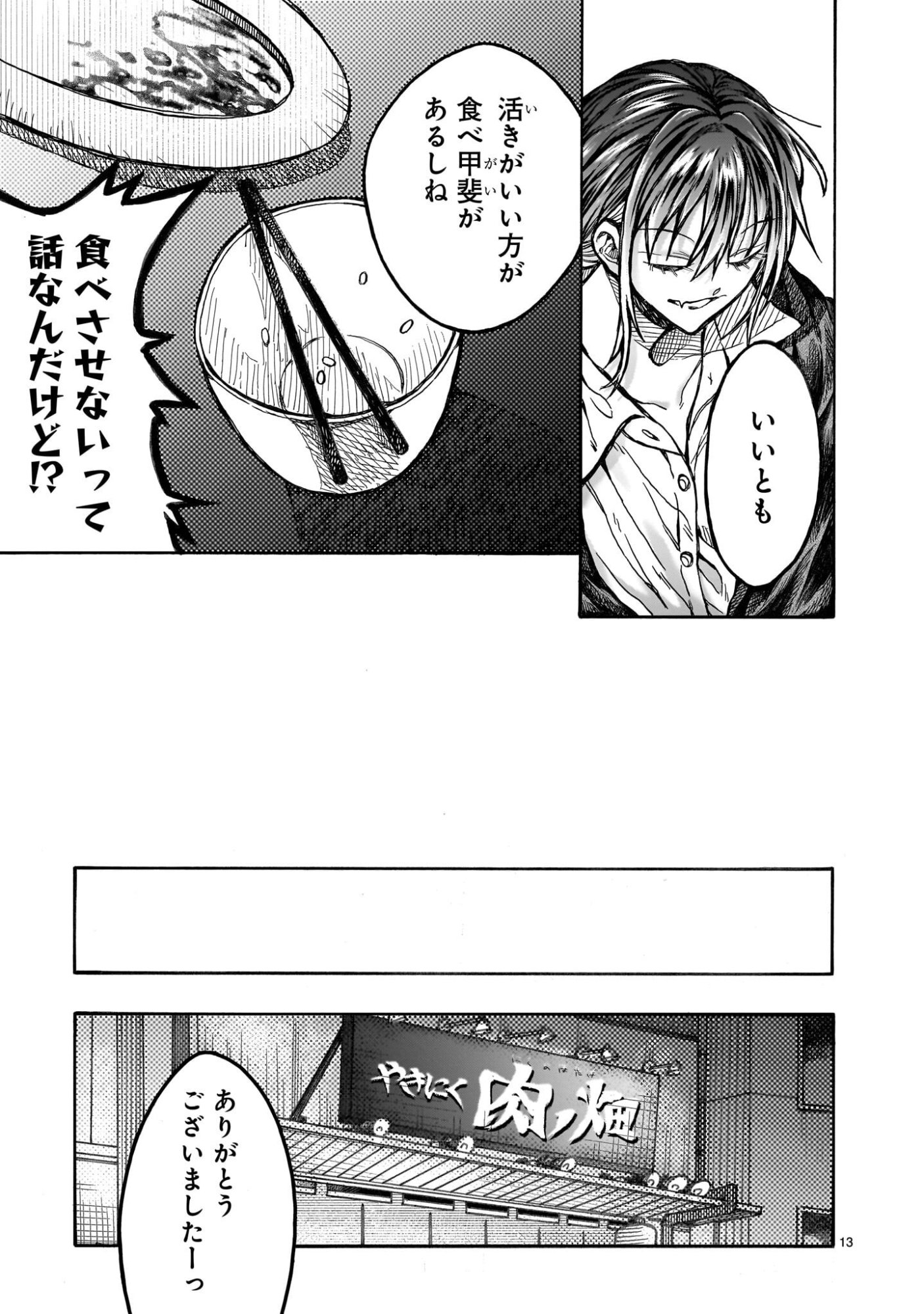 Mitsuya-san wa Succubus rashii - Chapter 2 - Page 13