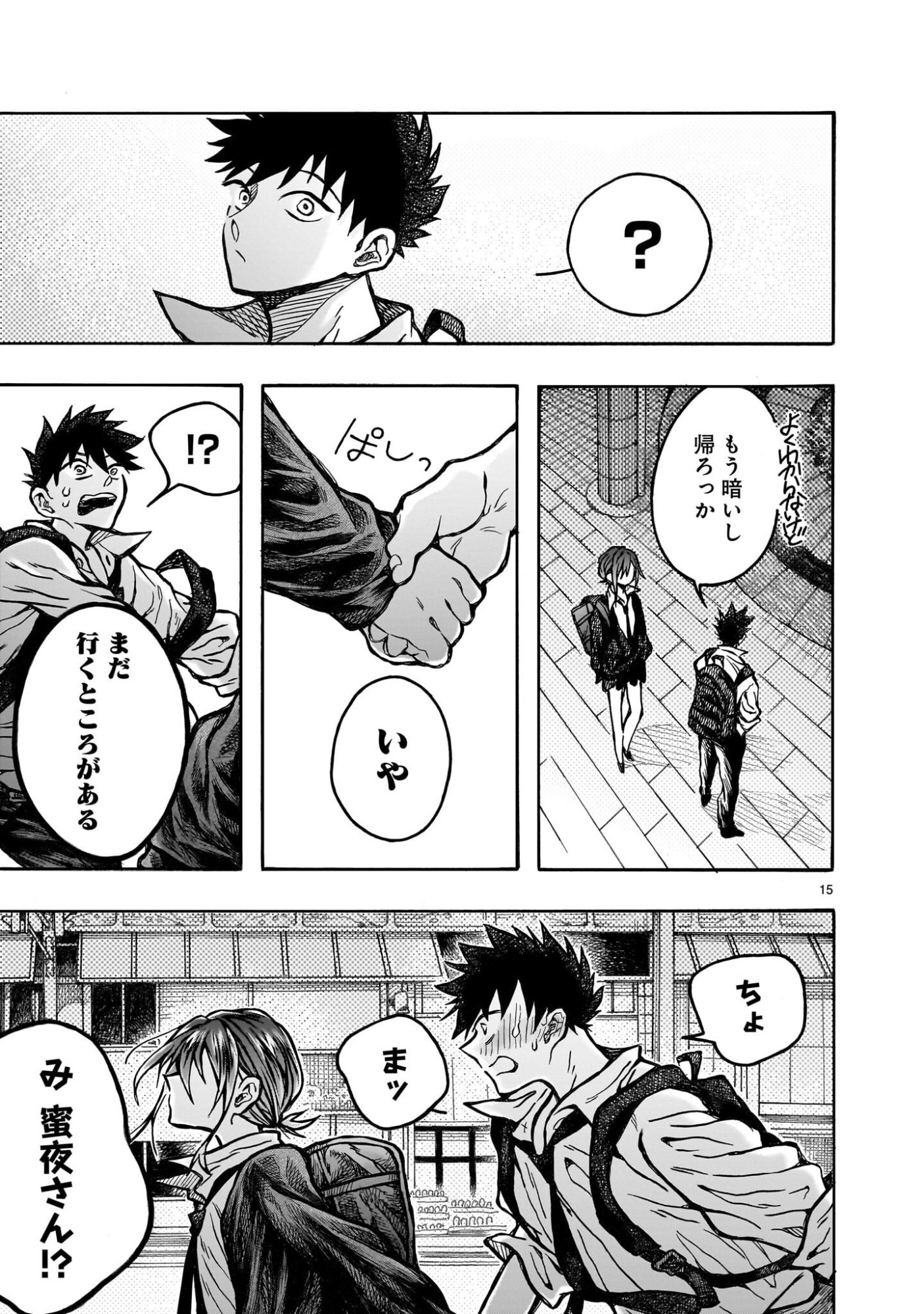 Mitsuya-san wa Succubus rashii - Chapter 2 - Page 15