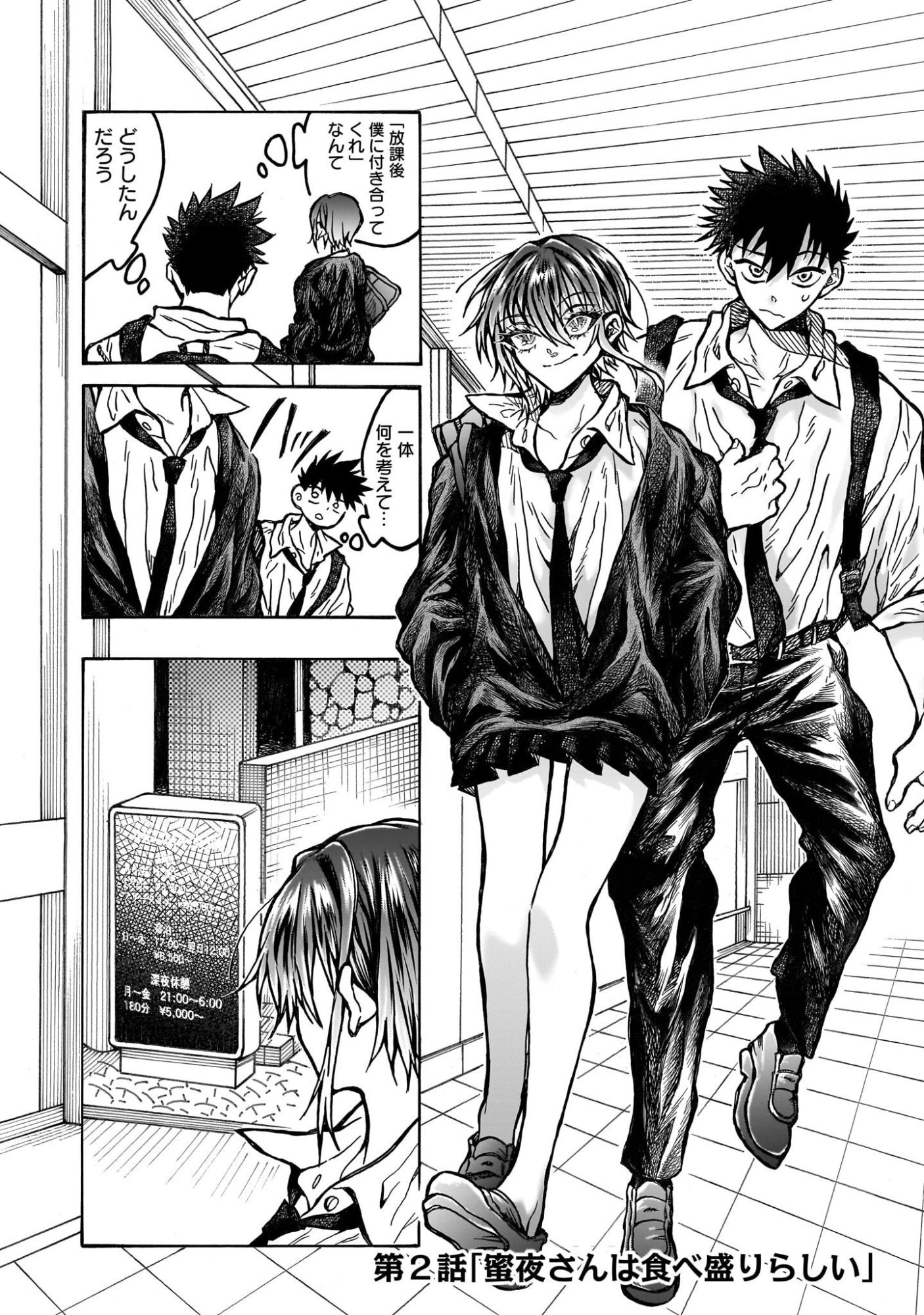 Mitsuya-san wa Succubus rashii - Chapter 2 - Page 2