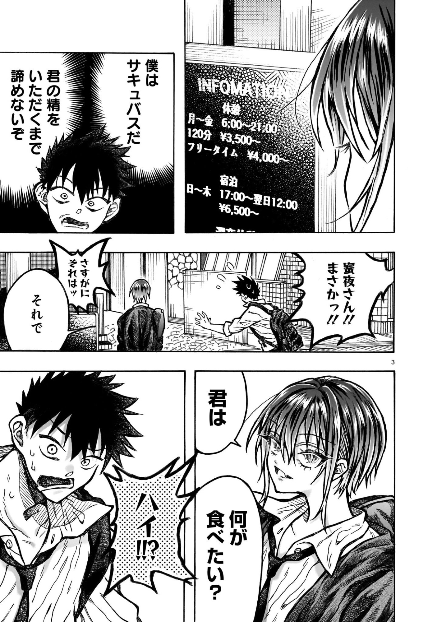 Mitsuya-san wa Succubus rashii - Chapter 2 - Page 3