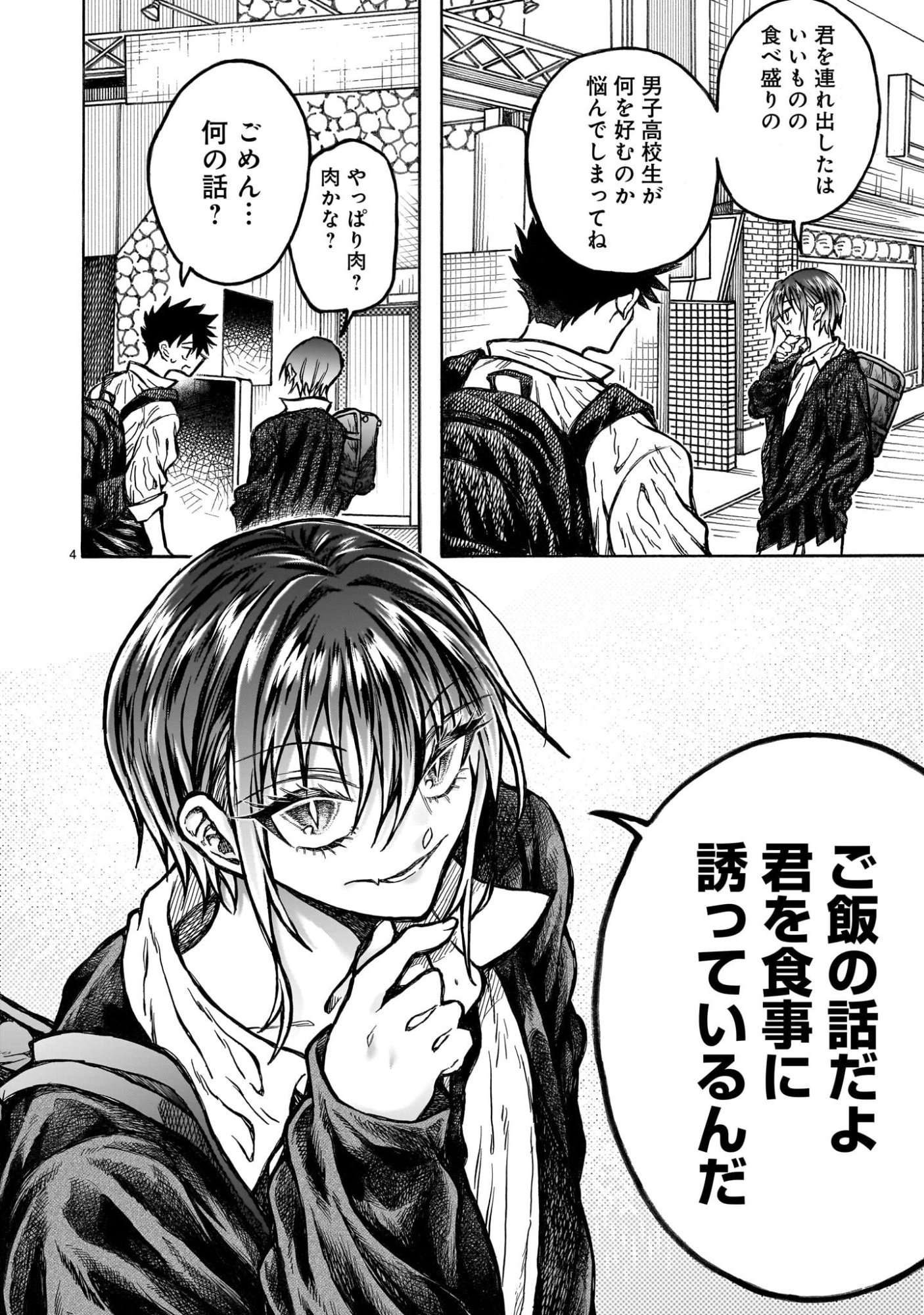 Mitsuya-san wa Succubus rashii - Chapter 2 - Page 4