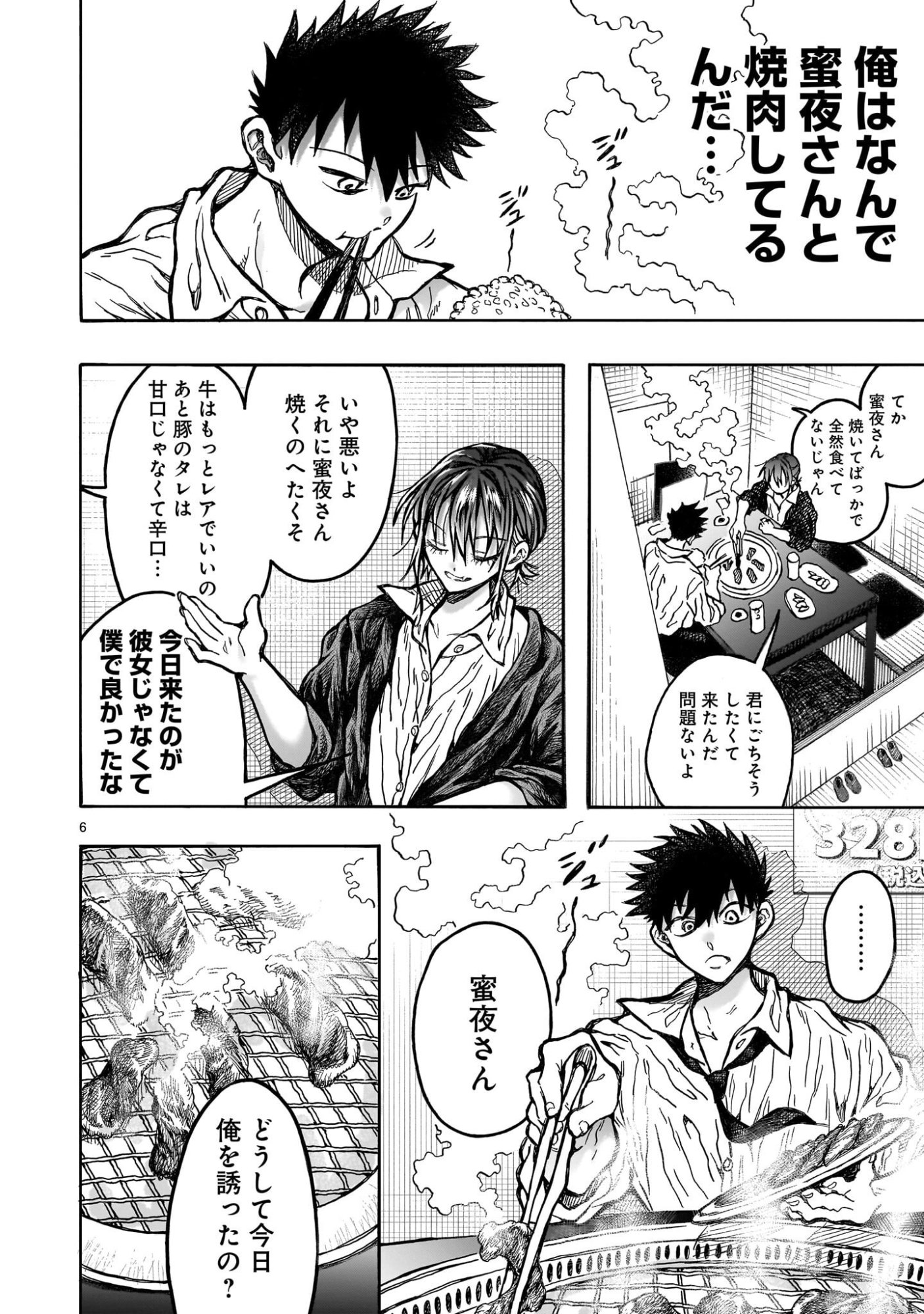 Mitsuya-san wa Succubus rashii - Chapter 2 - Page 6