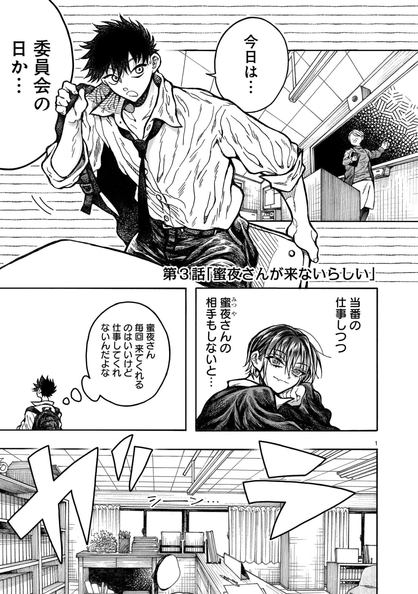 Mitsuya-san wa Succubus rashii - Chapter 3 - Page 1