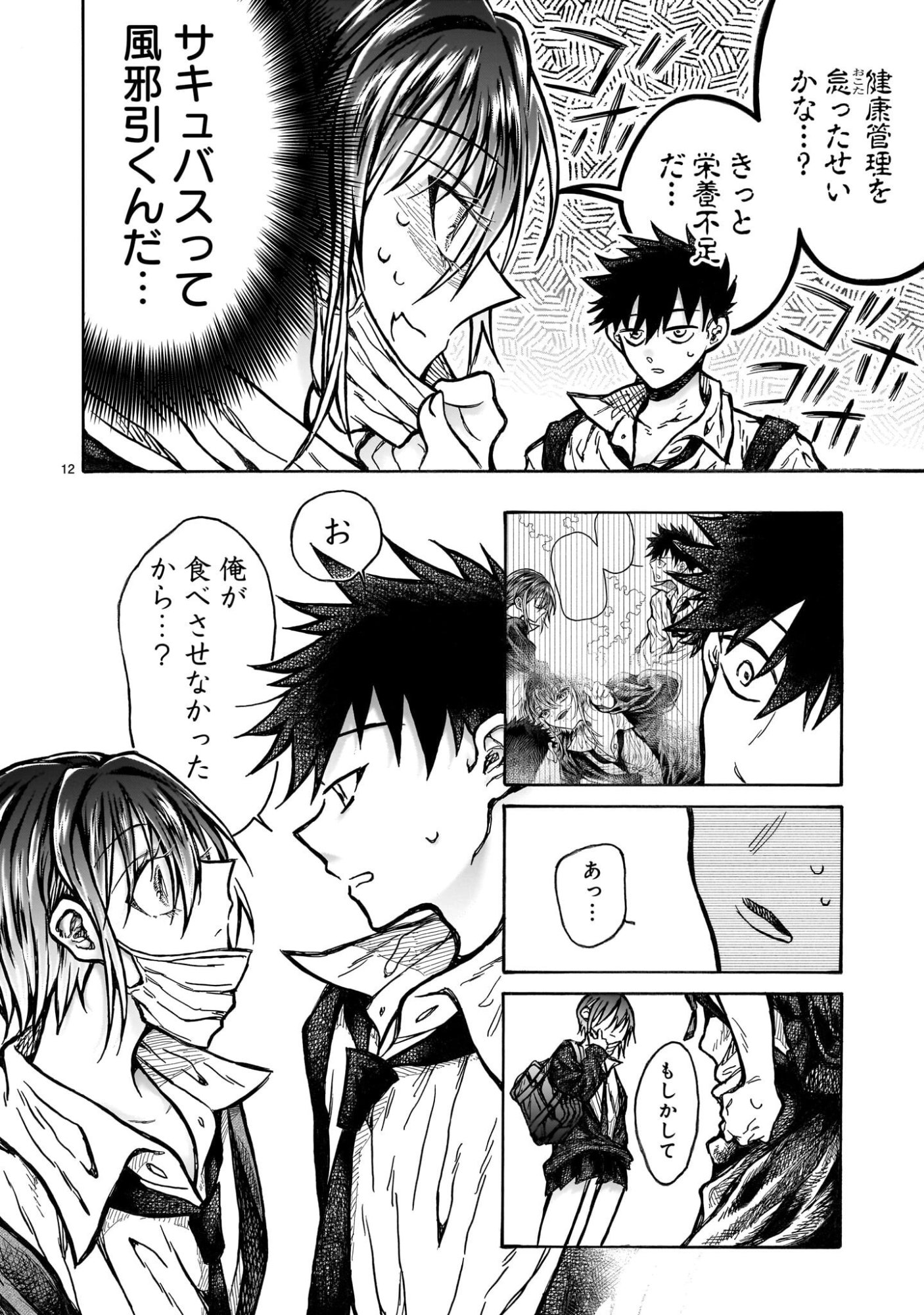 Mitsuya-san wa Succubus rashii - Chapter 3 - Page 12