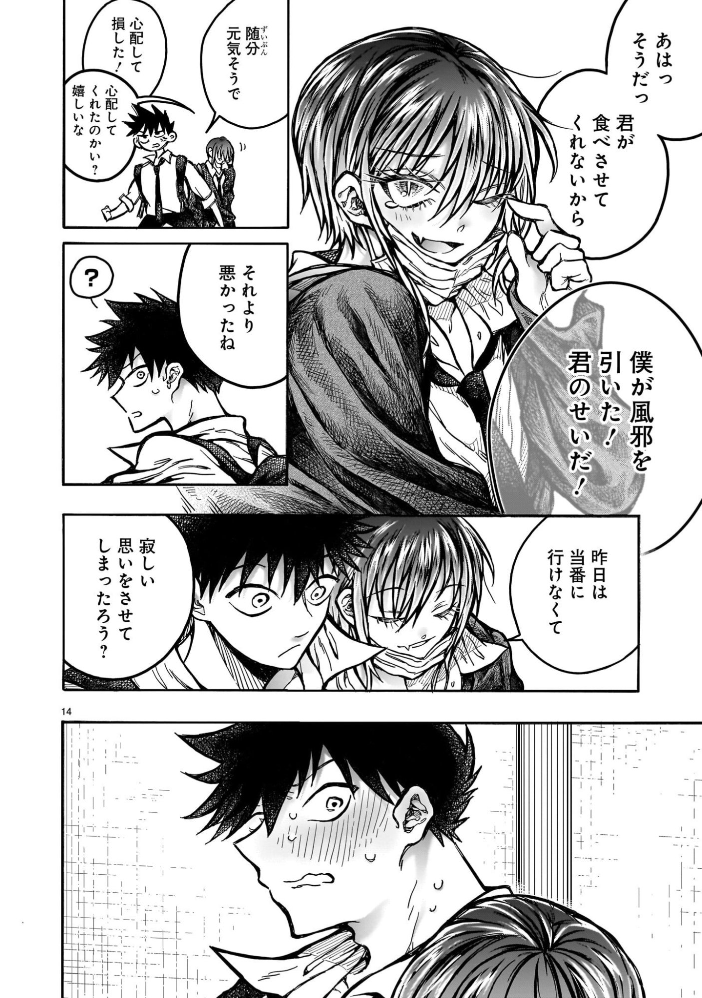 Mitsuya-san wa Succubus rashii - Chapter 3 - Page 14